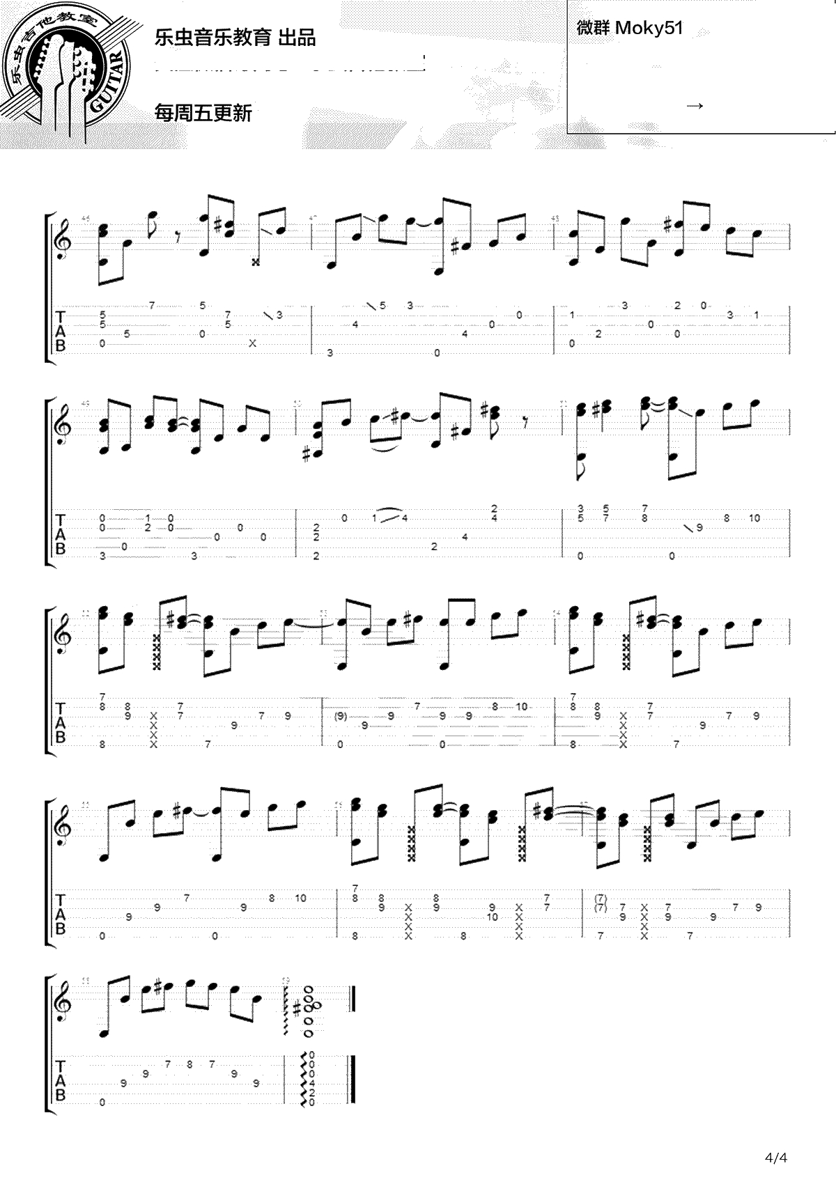 昭和罗曼史指弹谱 岸部真明 吉他独奏谱 指弹4