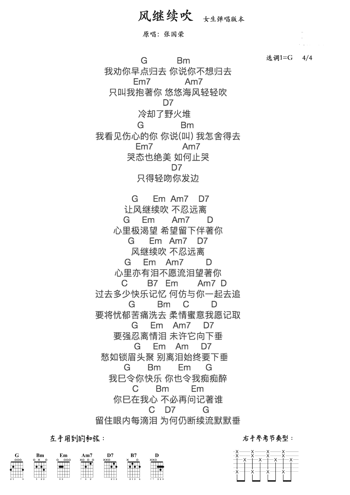 风继续吹吉他谱-张国荣-吉他-男生版+女生版弹唱谱1