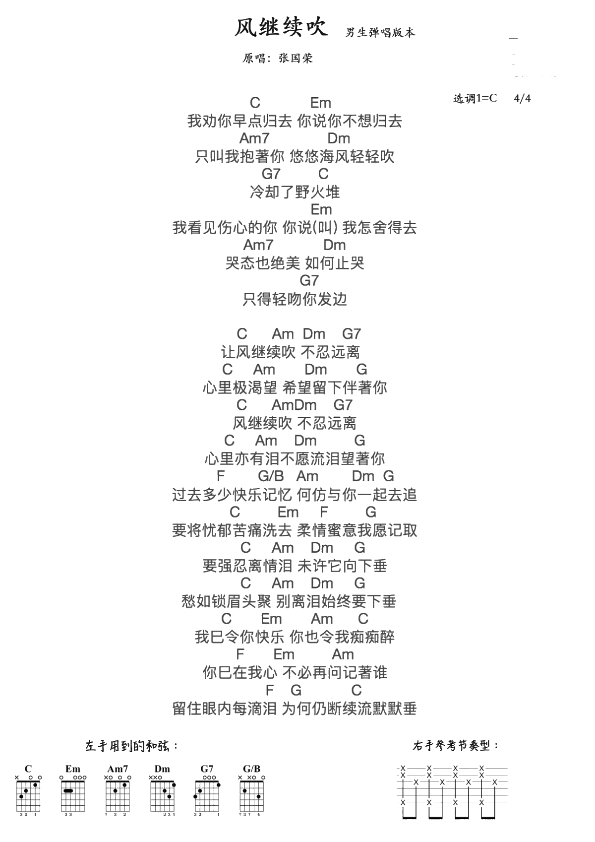 风继续吹吉他谱-张国荣-吉他-男生版+女生版弹唱谱2