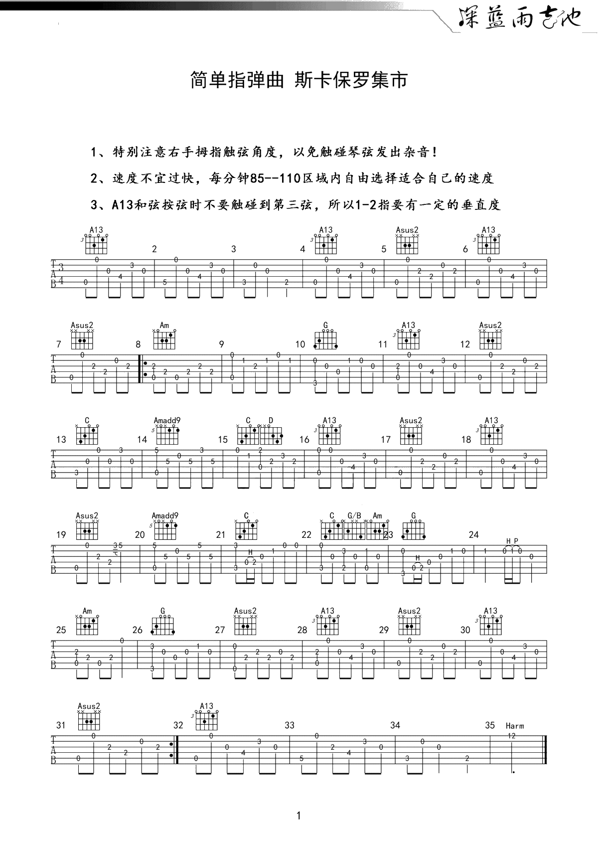 斯卡保罗集市指弹谱-吉他独奏谱-指弹吉他1