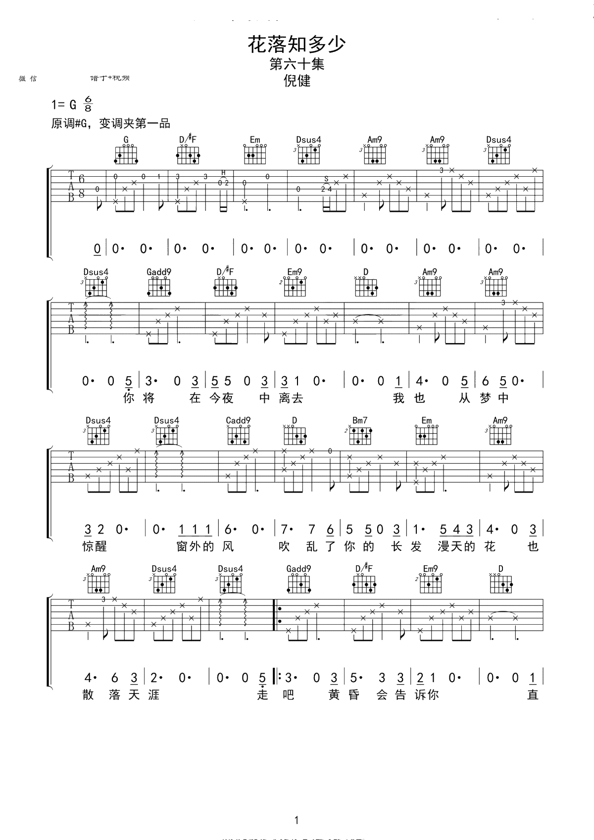 花落知多少吉他谱-倪健-G调弹唱谱-高清六线谱1