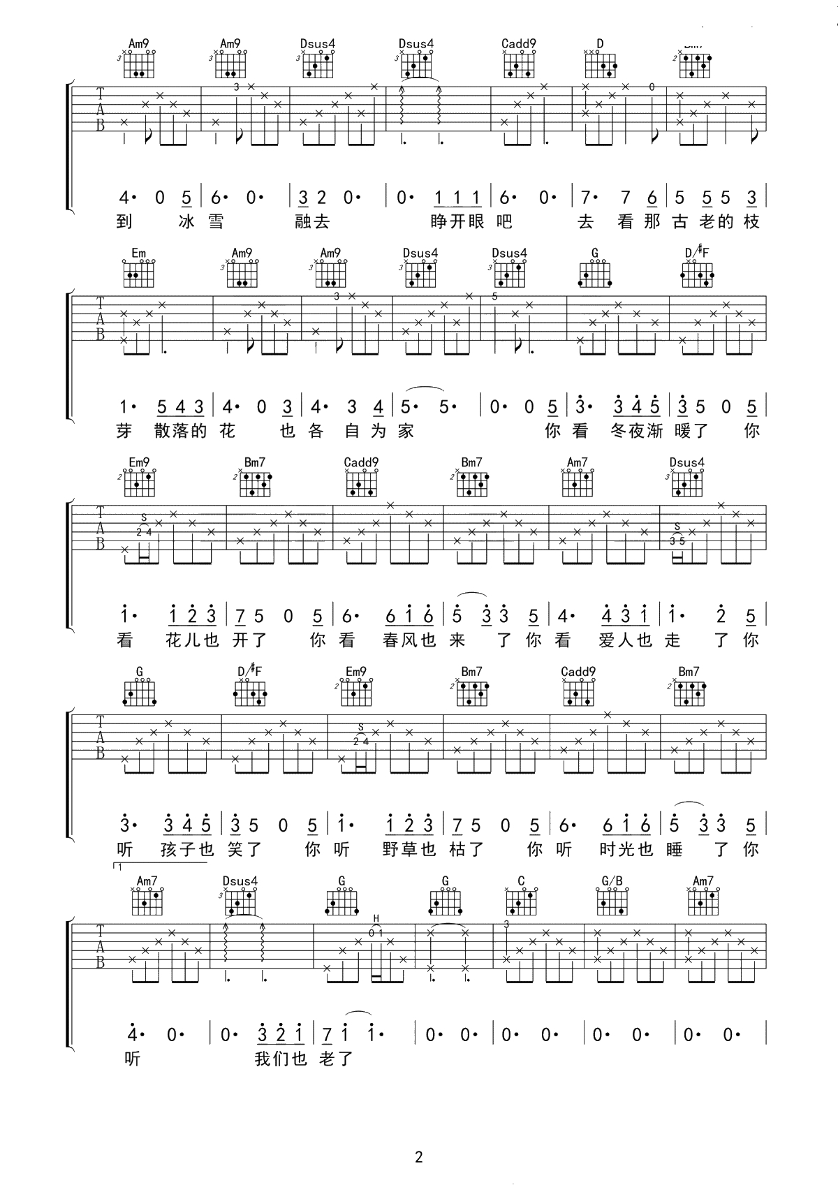 花落知多少吉他谱-倪健-G调弹唱谱-高清六线谱2
