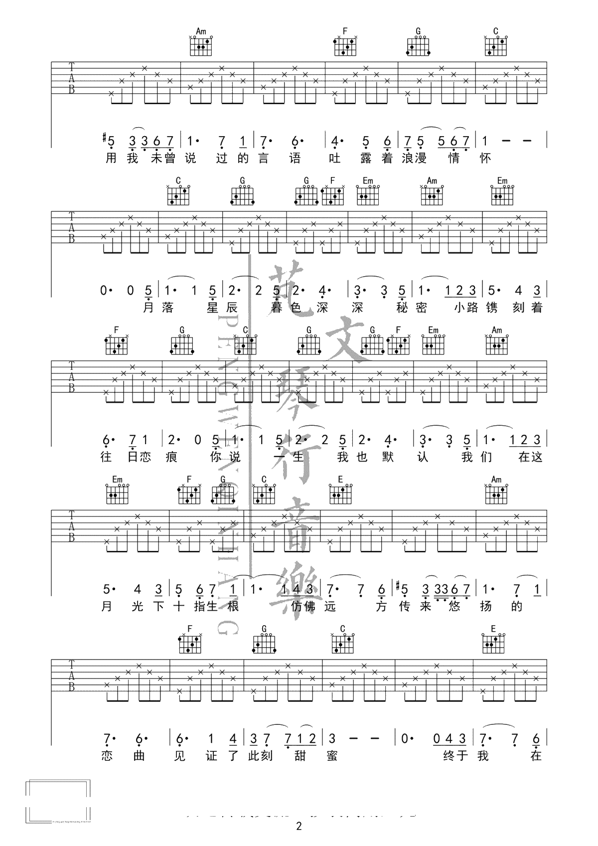 芬芳一生吉他谱-毛不易/刘惜君《芬芳一生》弹唱谱2