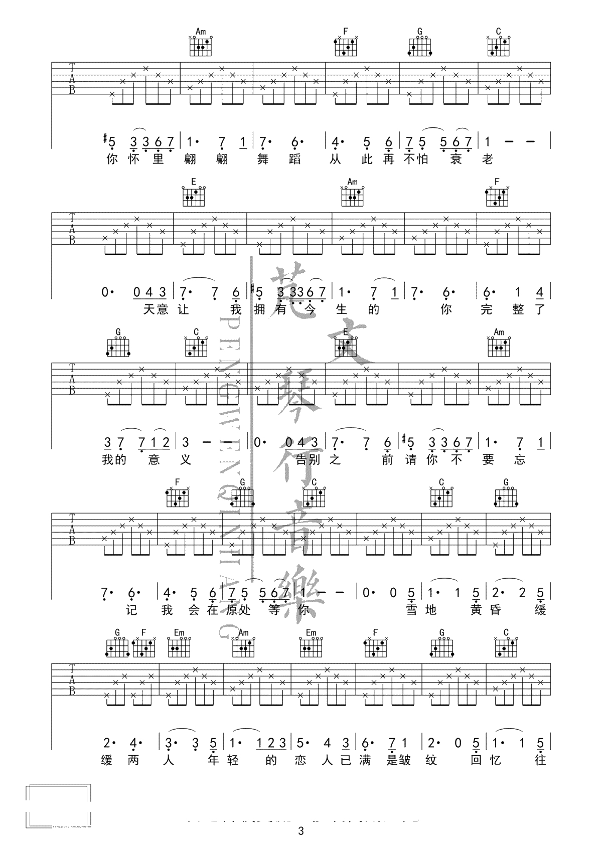 芬芳一生吉他谱-毛不易/刘惜君《芬芳一生》弹唱谱3