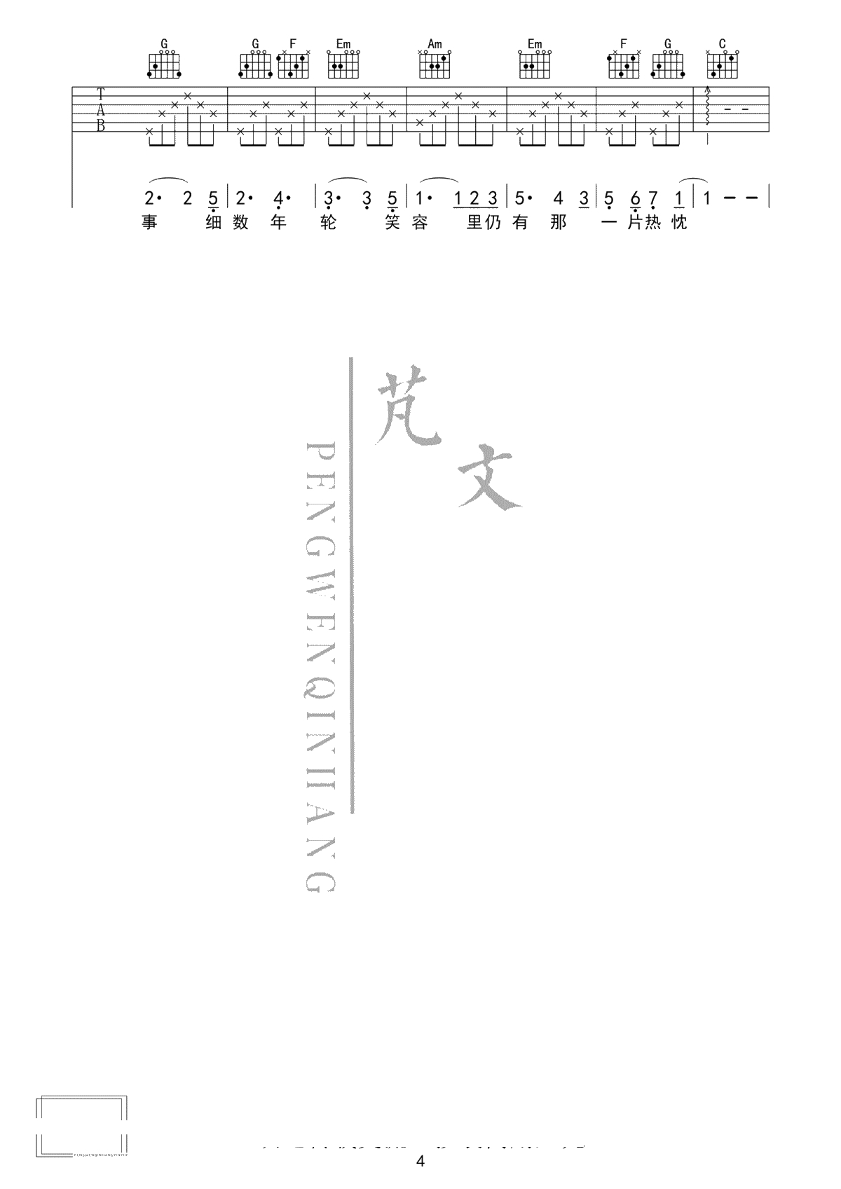 芬芳一生吉他谱-毛不易/刘惜君《芬芳一生》弹唱谱4
