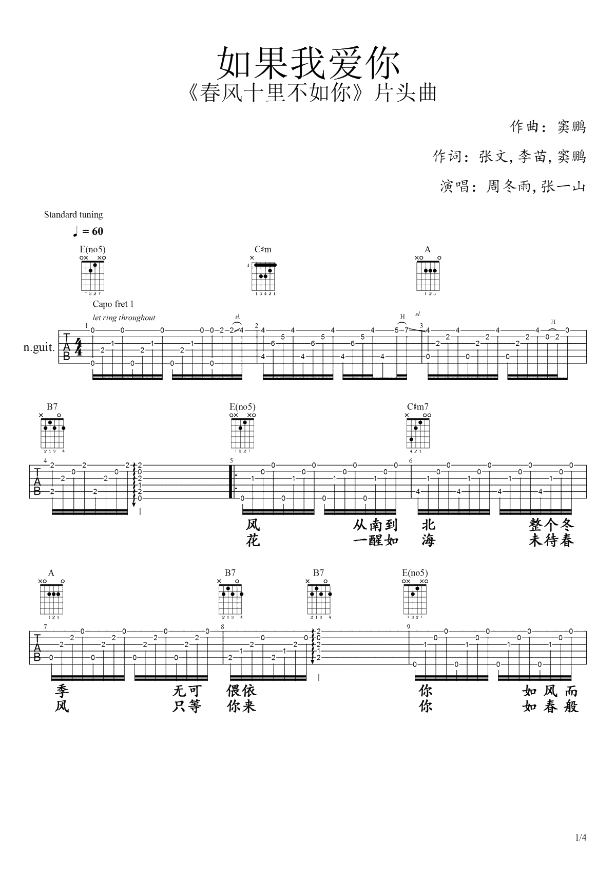 如果我爱你吉他谱-春风十里不如你主题曲-张一山周冬雨1