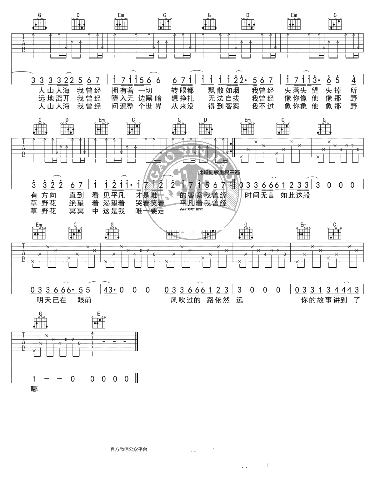 平凡之路吉他谱-朴树-G调标准版-弹唱3