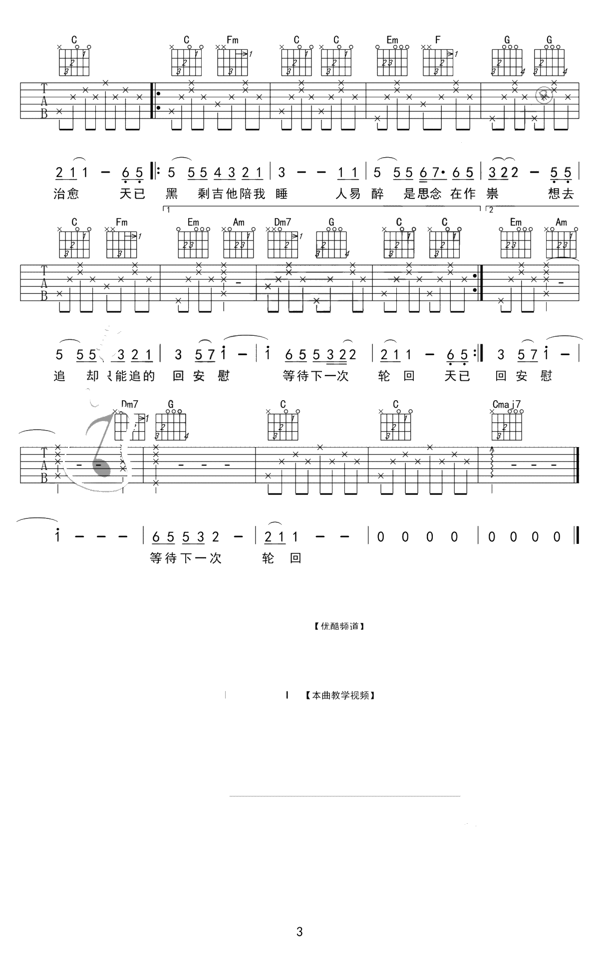 天已黑吉他谱-杨宗纬-C调简单版-高清弹唱谱3