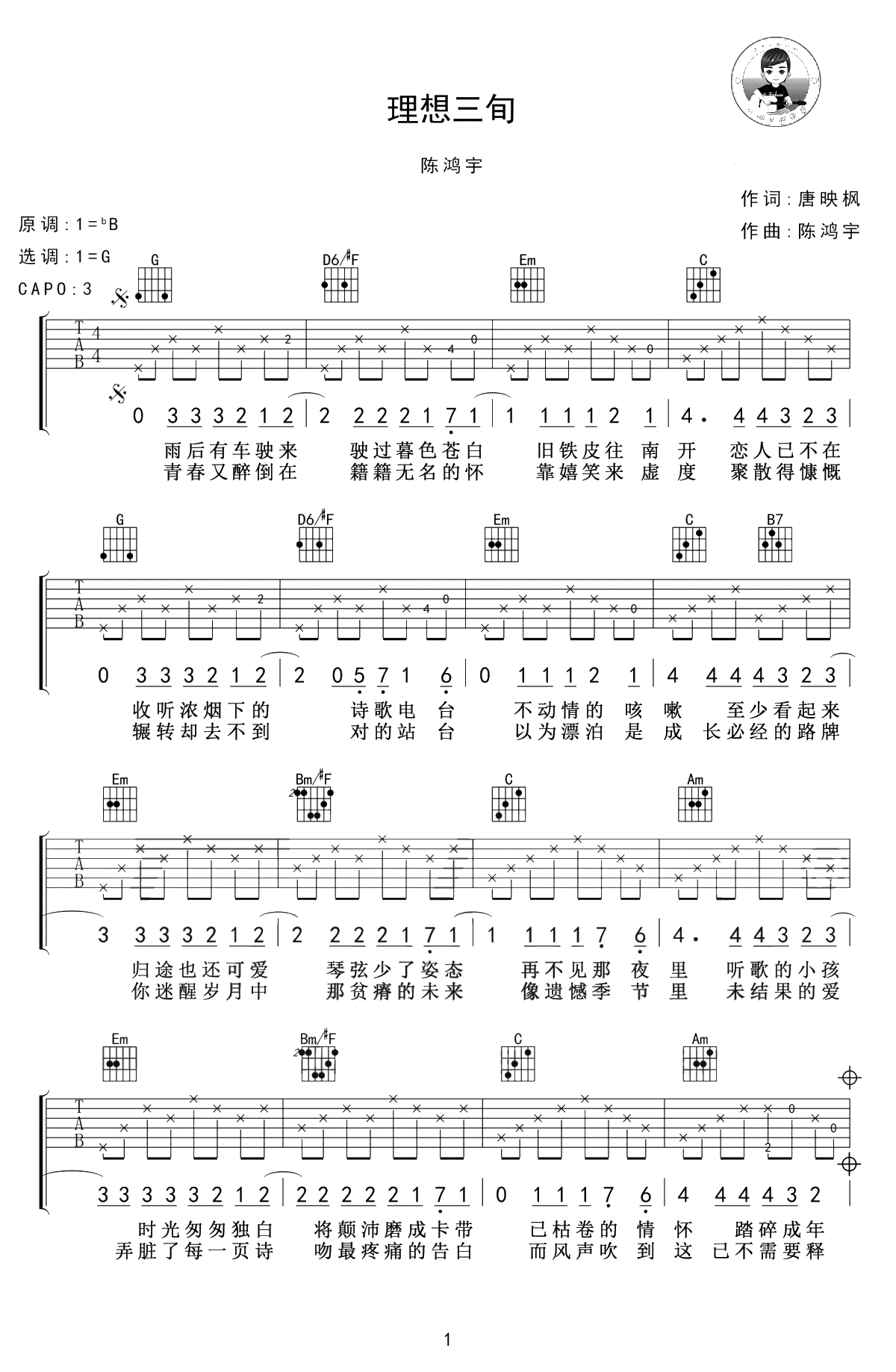 理想三旬吉他谱-陈鸿宇-G调弹唱谱-1