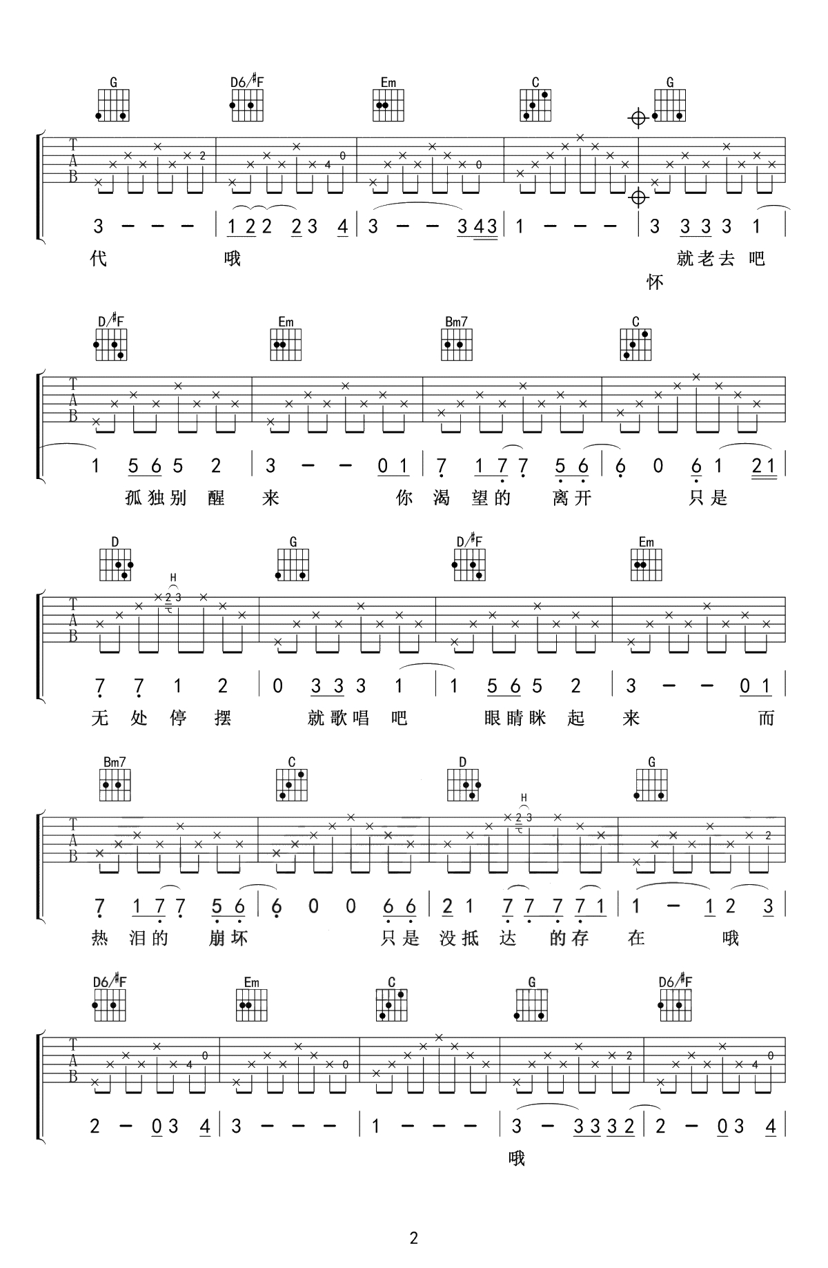 理想三旬吉他谱-陈鸿宇-G调弹唱谱-2