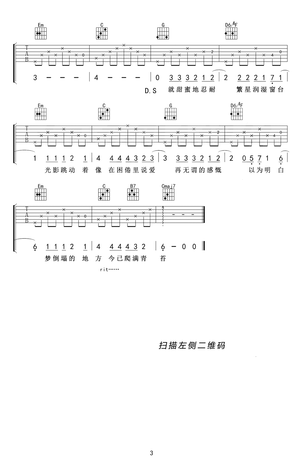 理想三旬吉他谱-陈鸿宇-G调弹唱谱-3