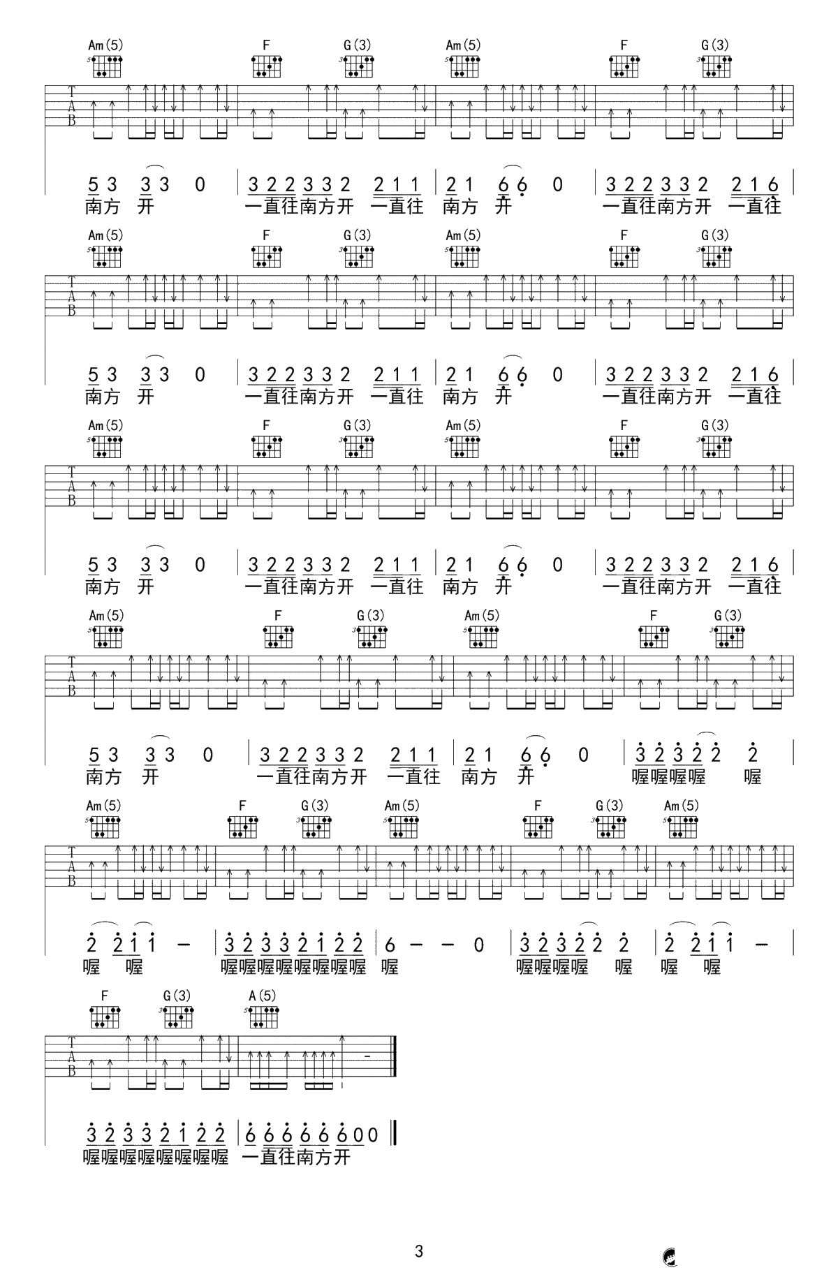 公路之歌吉他谱 C调版本 痛仰乐队3