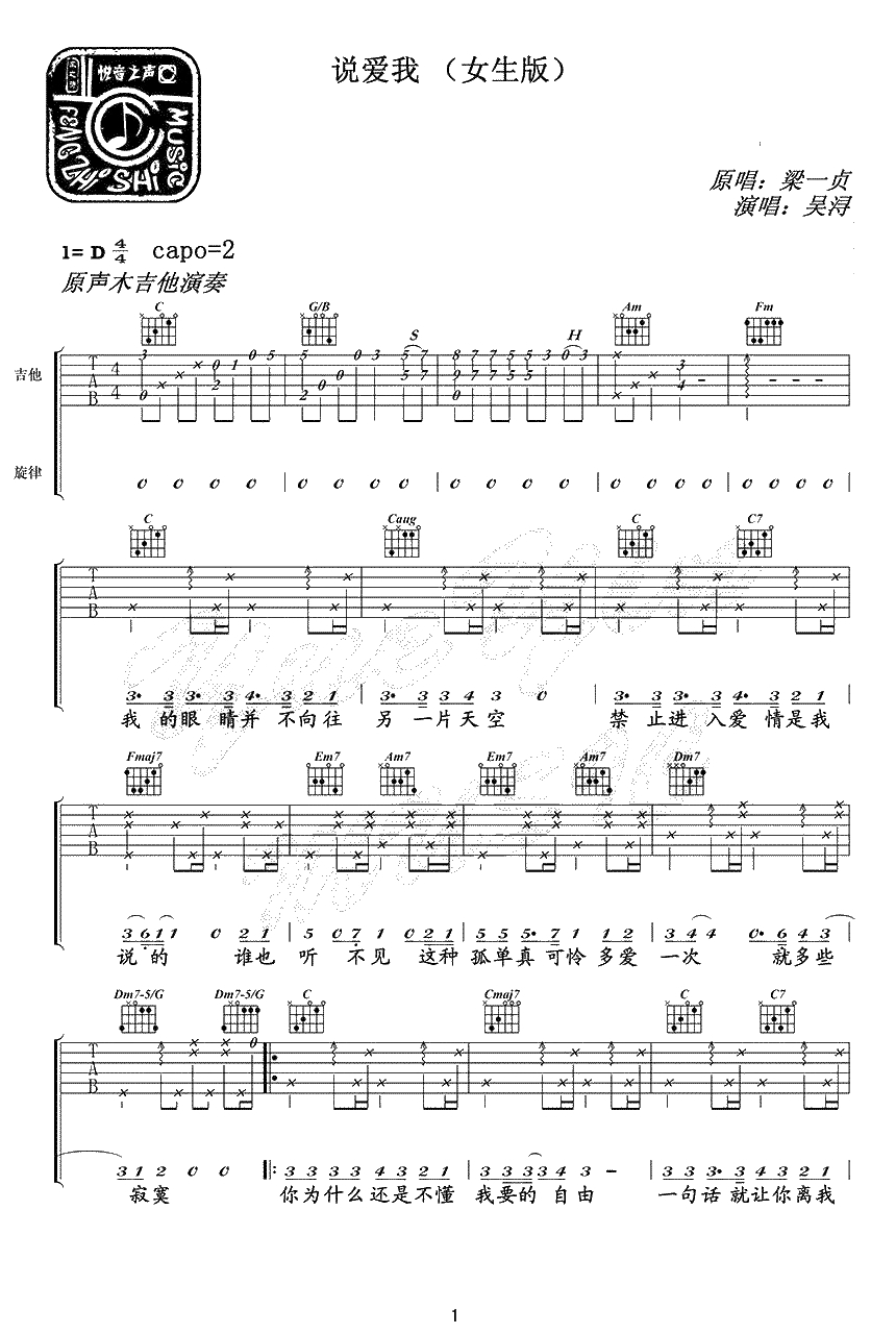 说爱我吉他谱 梁一贞 弹唱-六线谱1