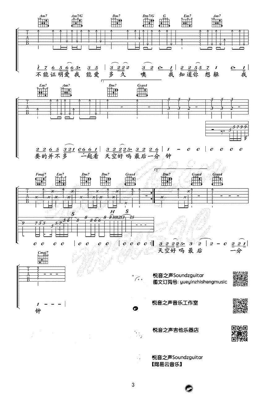 说爱我吉他谱 梁一贞 弹唱-六线谱3