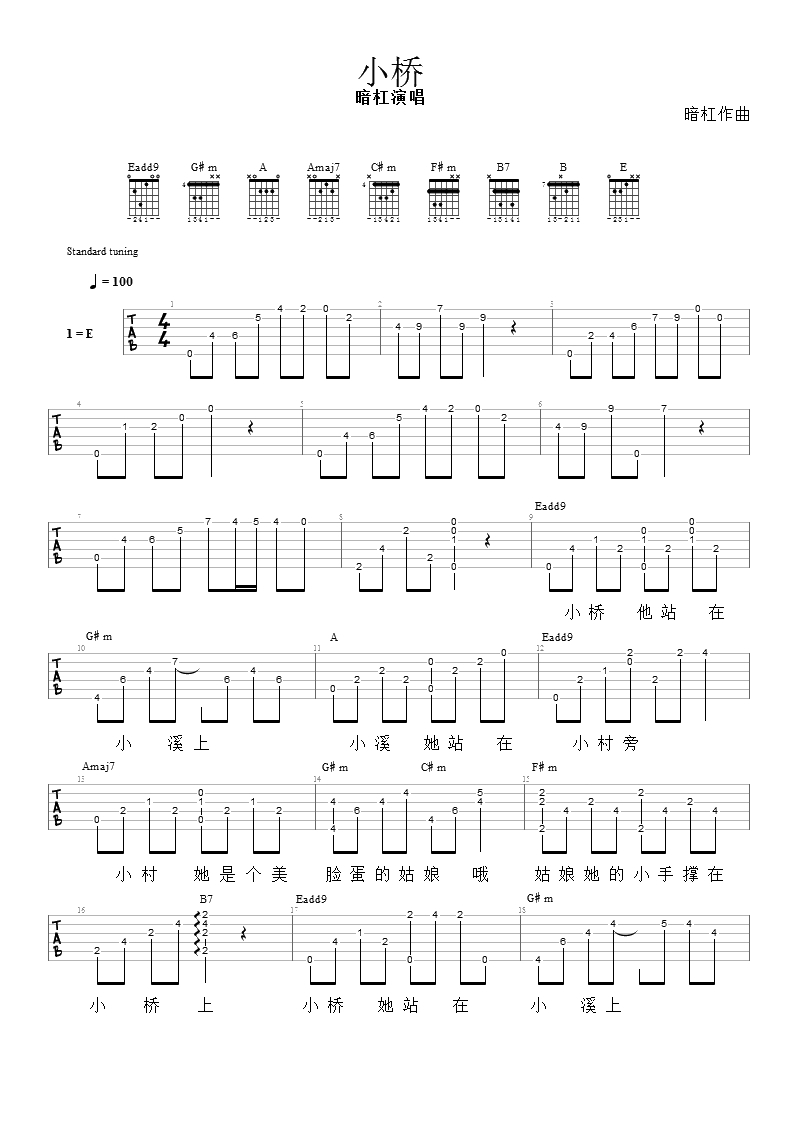 小桥吉他谱 暗杠 六线谱 弹唱1