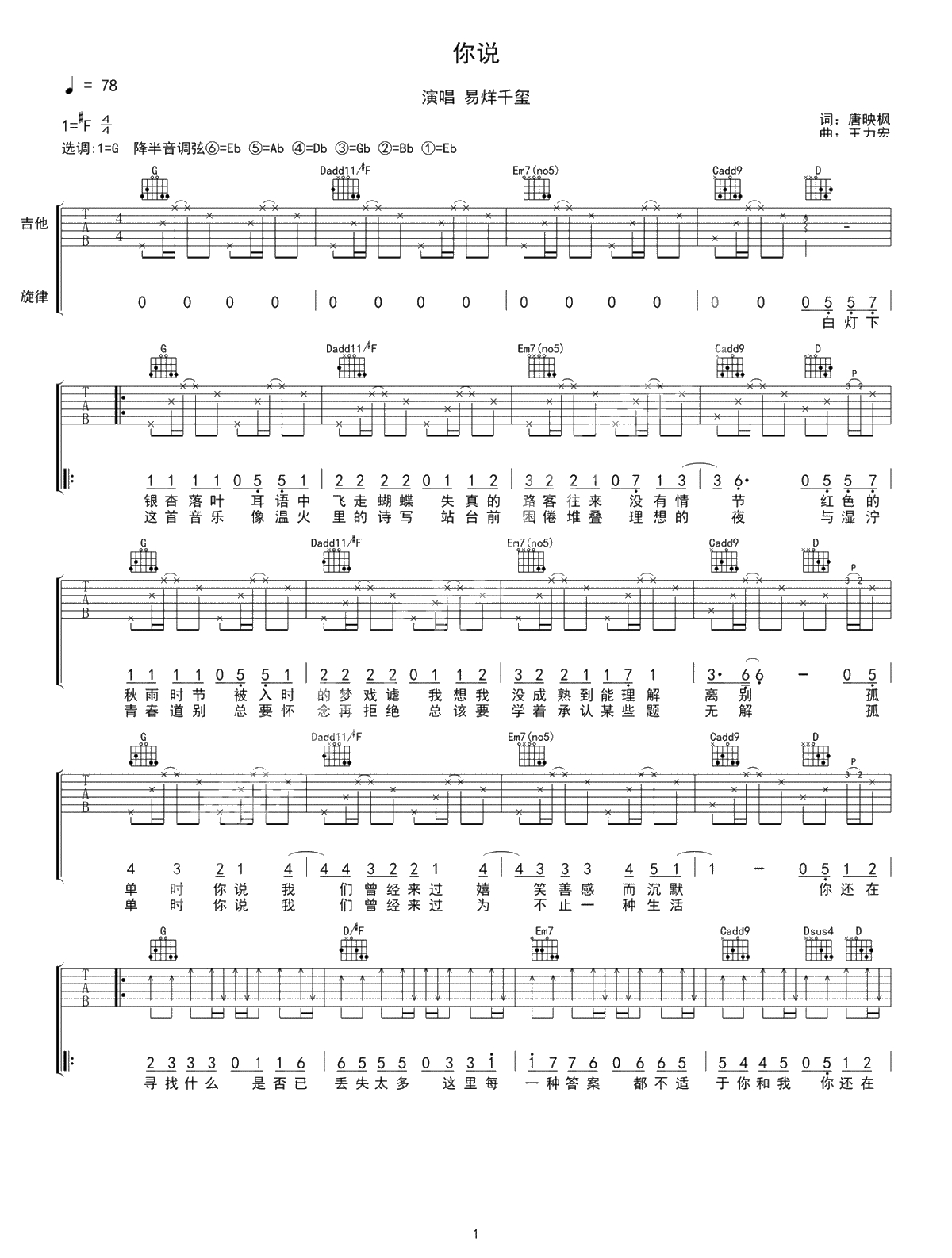 你说吉他谱-易烊千玺(TFBOYS)-六线谱-G调弹唱谱1
