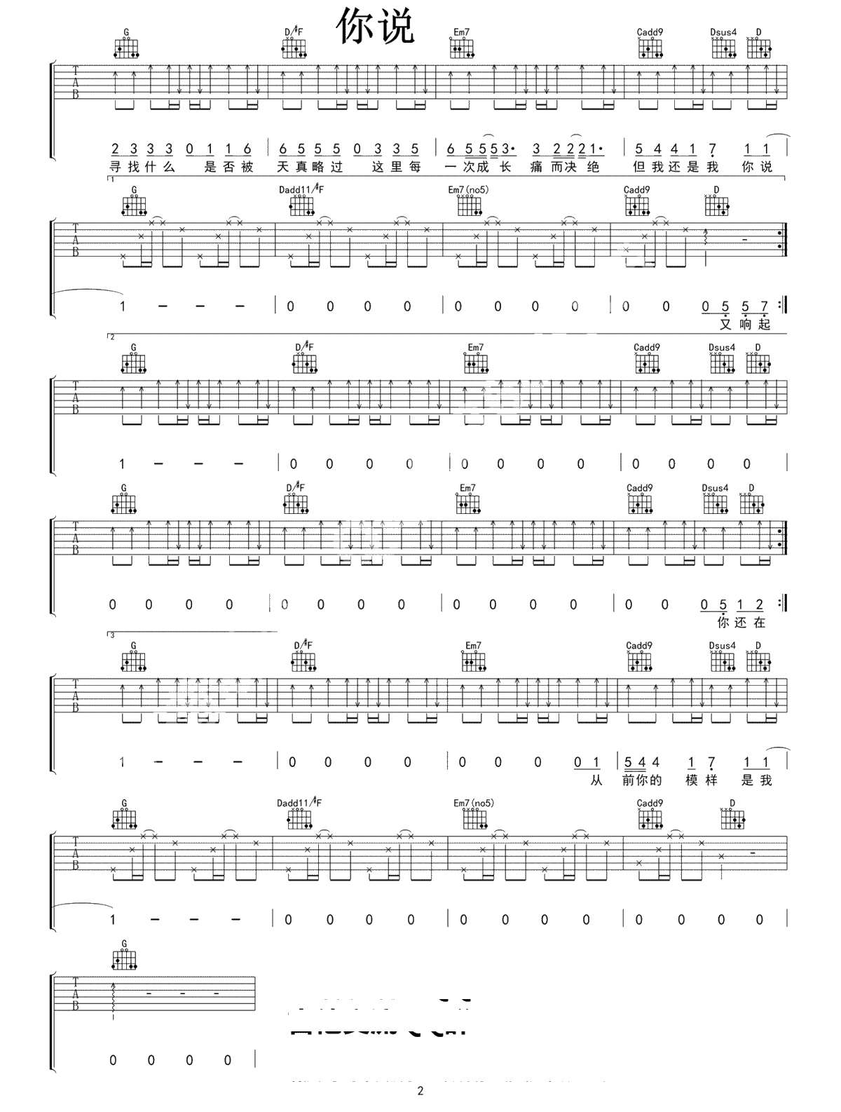 你说吉他谱-易烊千玺(TFBOYS)-六线谱-G调弹唱谱2