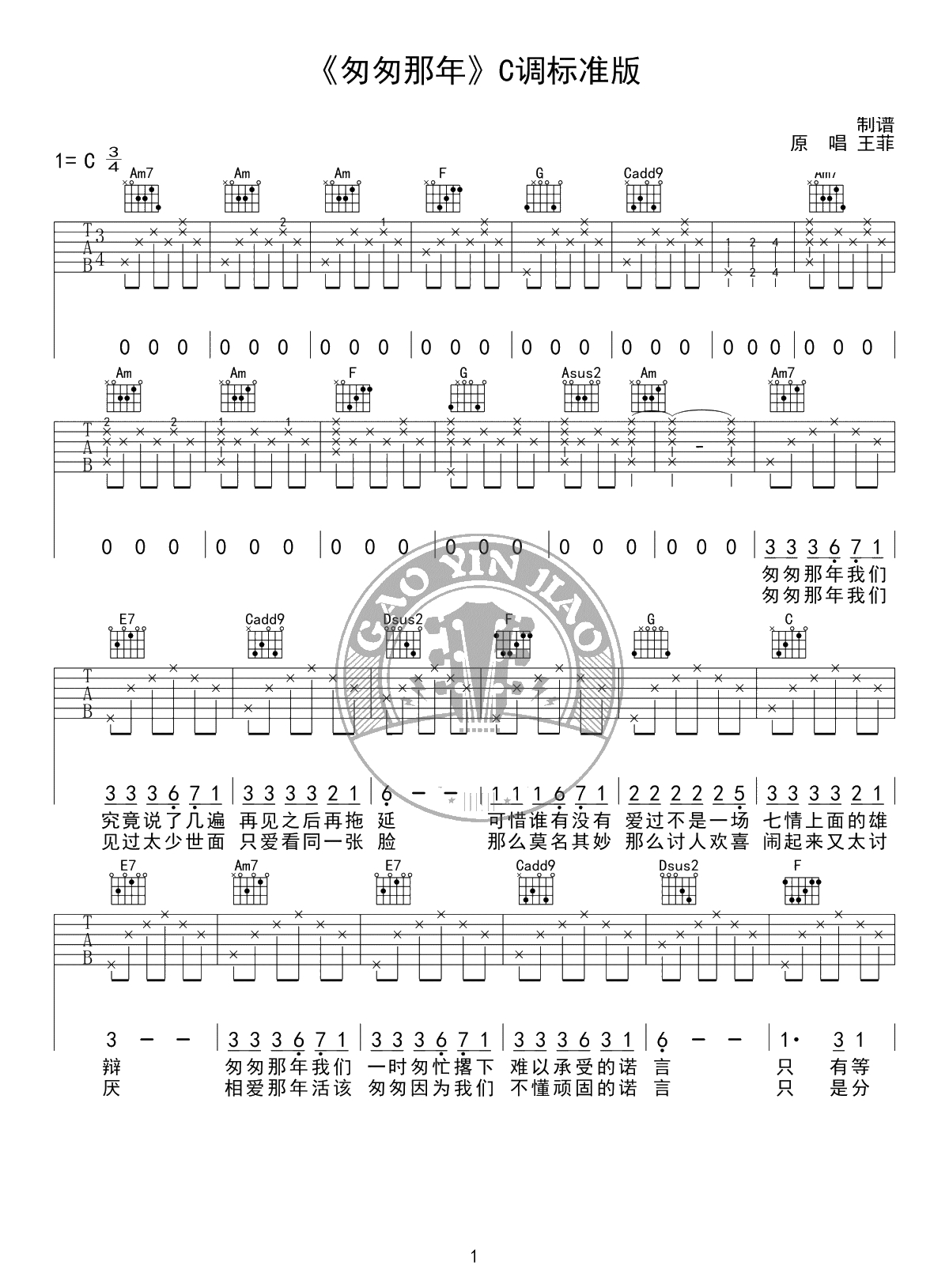 匆匆那年吉他谱-王菲《匆匆那年》六线谱-C调弹唱1