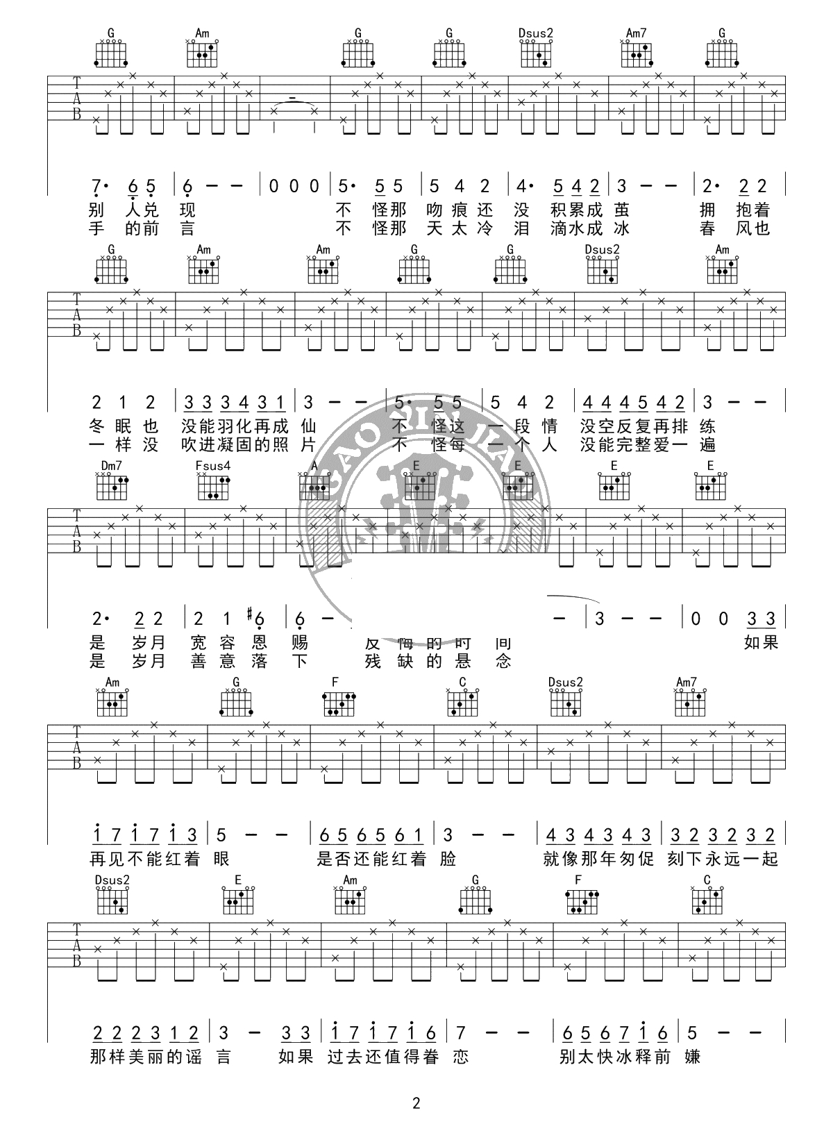 匆匆那年吉他谱-王菲《匆匆那年》六线谱-C调弹唱2