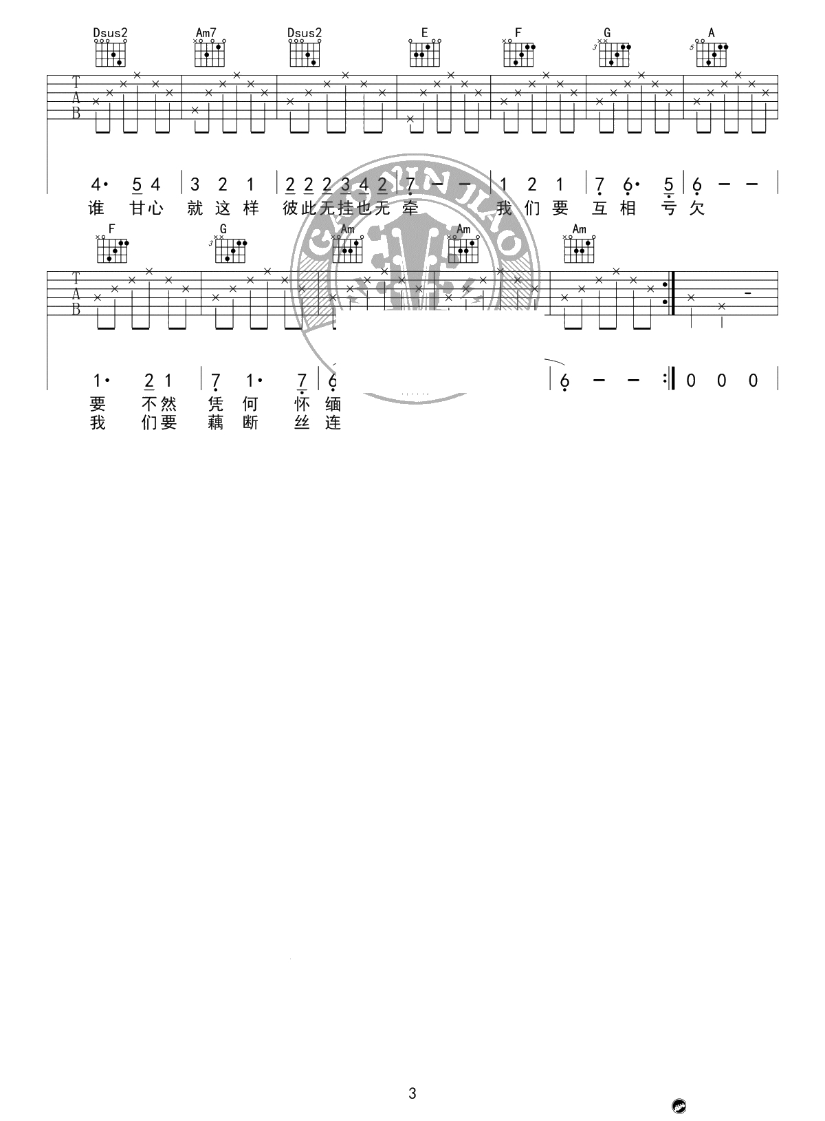 匆匆那年吉他谱-王菲《匆匆那年》六线谱-C调弹唱3