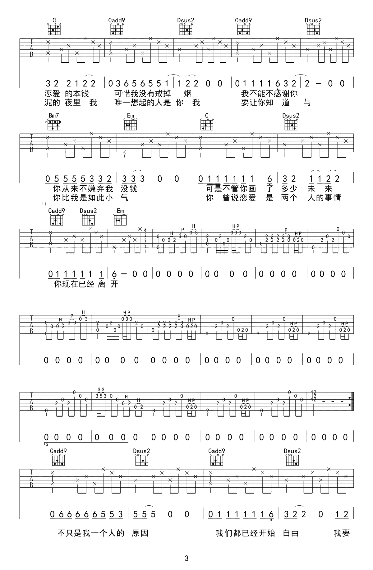 已是两条路上的人吉他谱-赵雷-六线谱弹唱谱3