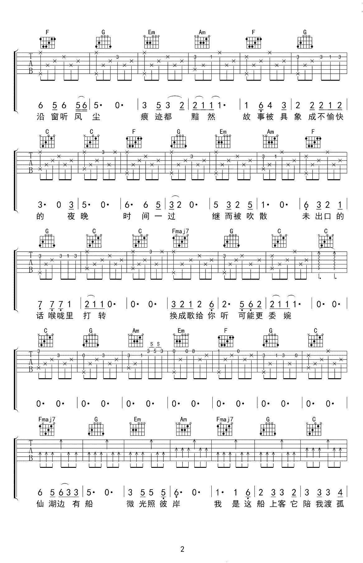 你是我最愚蠢的一次浪漫吉他谱-房东的猫-C调六线谱2