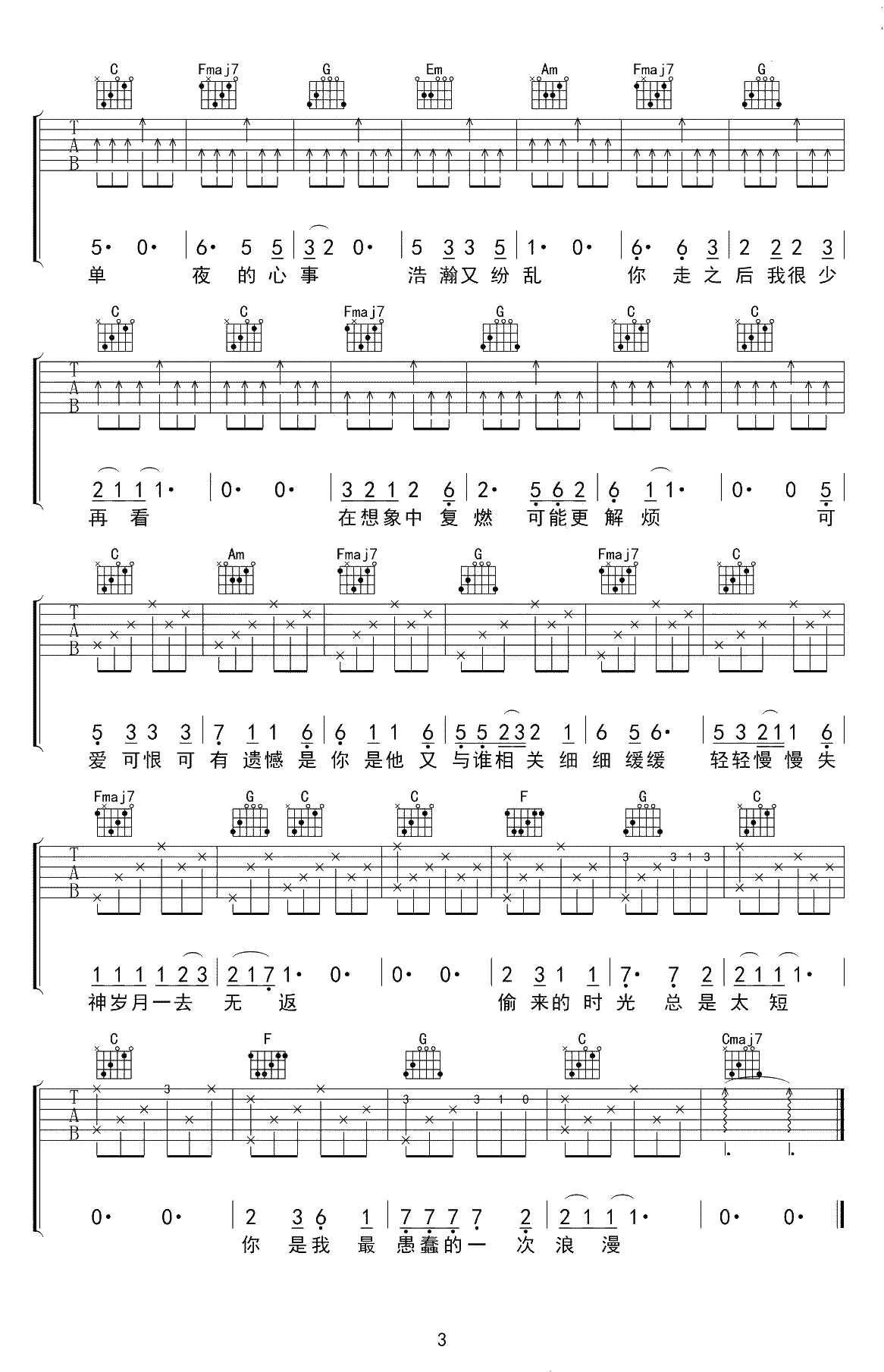 你是我最愚蠢的一次浪漫吉他谱-房东的猫-C调六线谱3