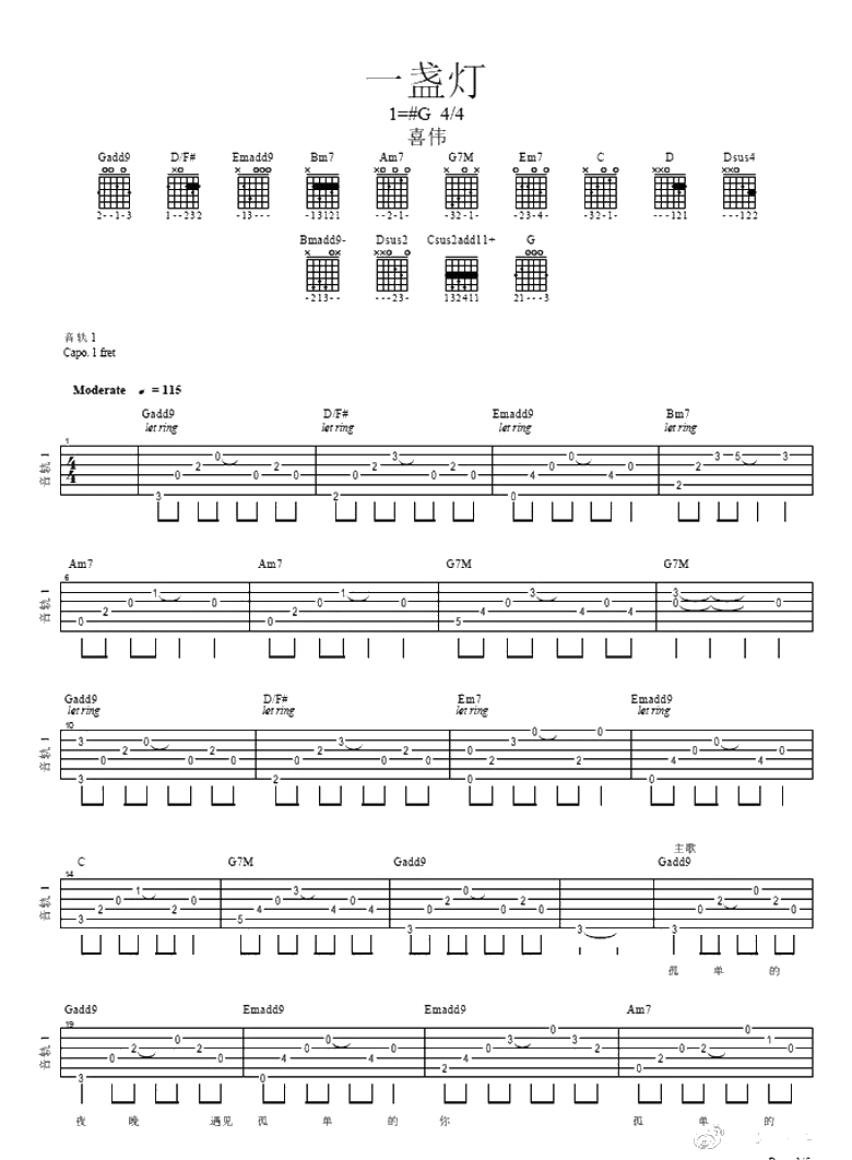 一盏灯吉他谱-喜伟-C调弹唱谱-《一盏灯》六线谱1