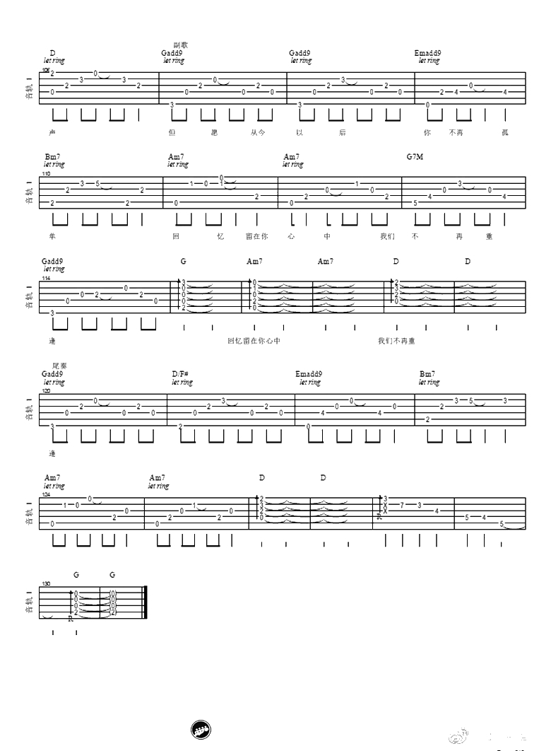 一盏灯吉他谱-喜伟-C调弹唱谱-《一盏灯》六线谱5