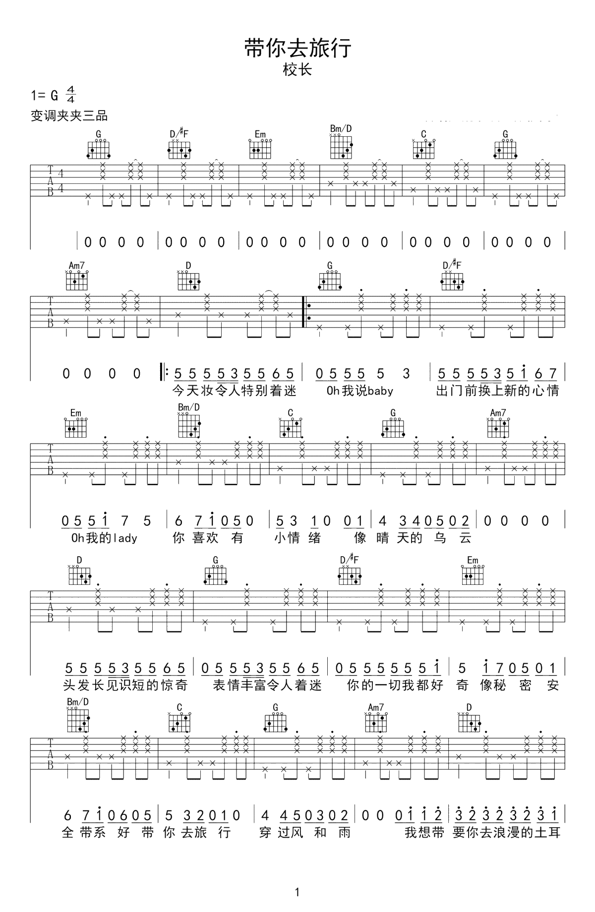 带你去旅行吉他谱-校长-G调六线谱-高清弹唱谱1