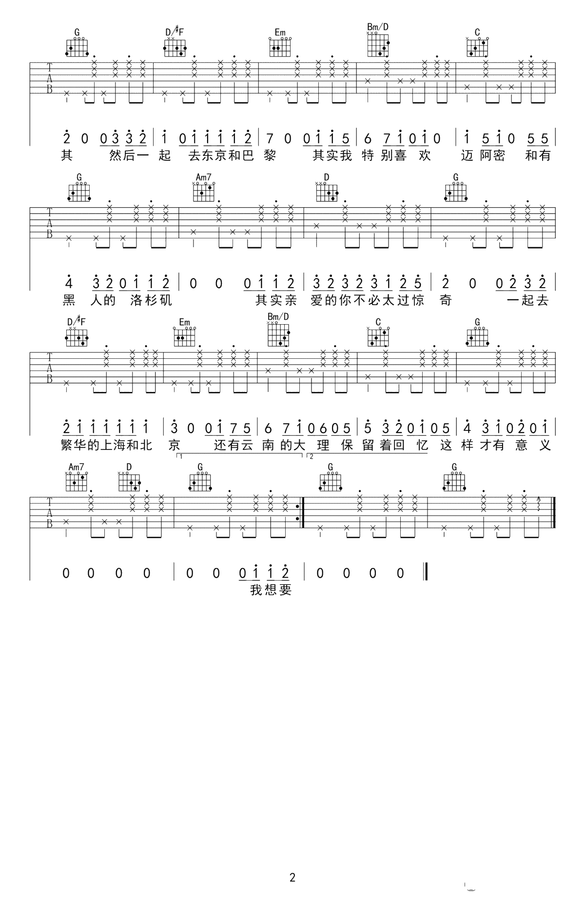 带你去旅行吉他谱-校长-G调六线谱-高清弹唱谱2