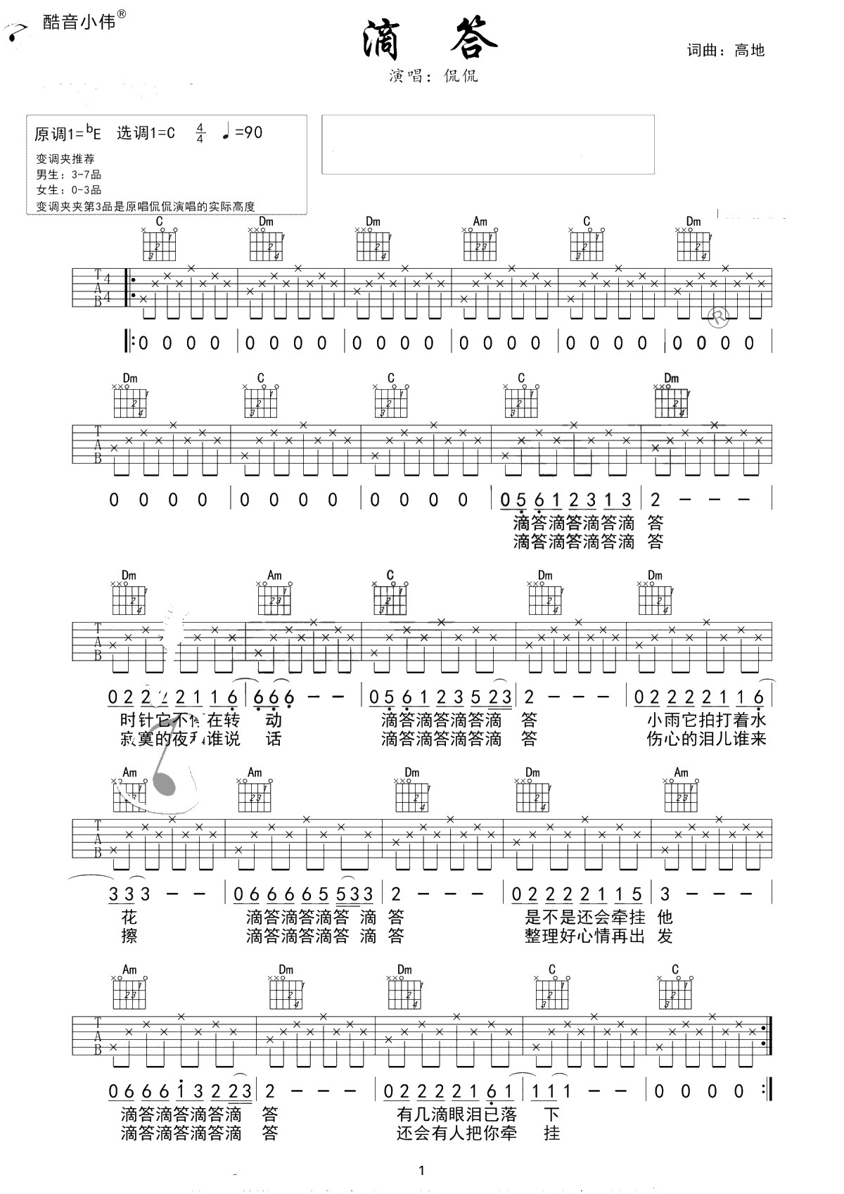 滴答吉他谱-C调简单版-吉他弹唱入门-1