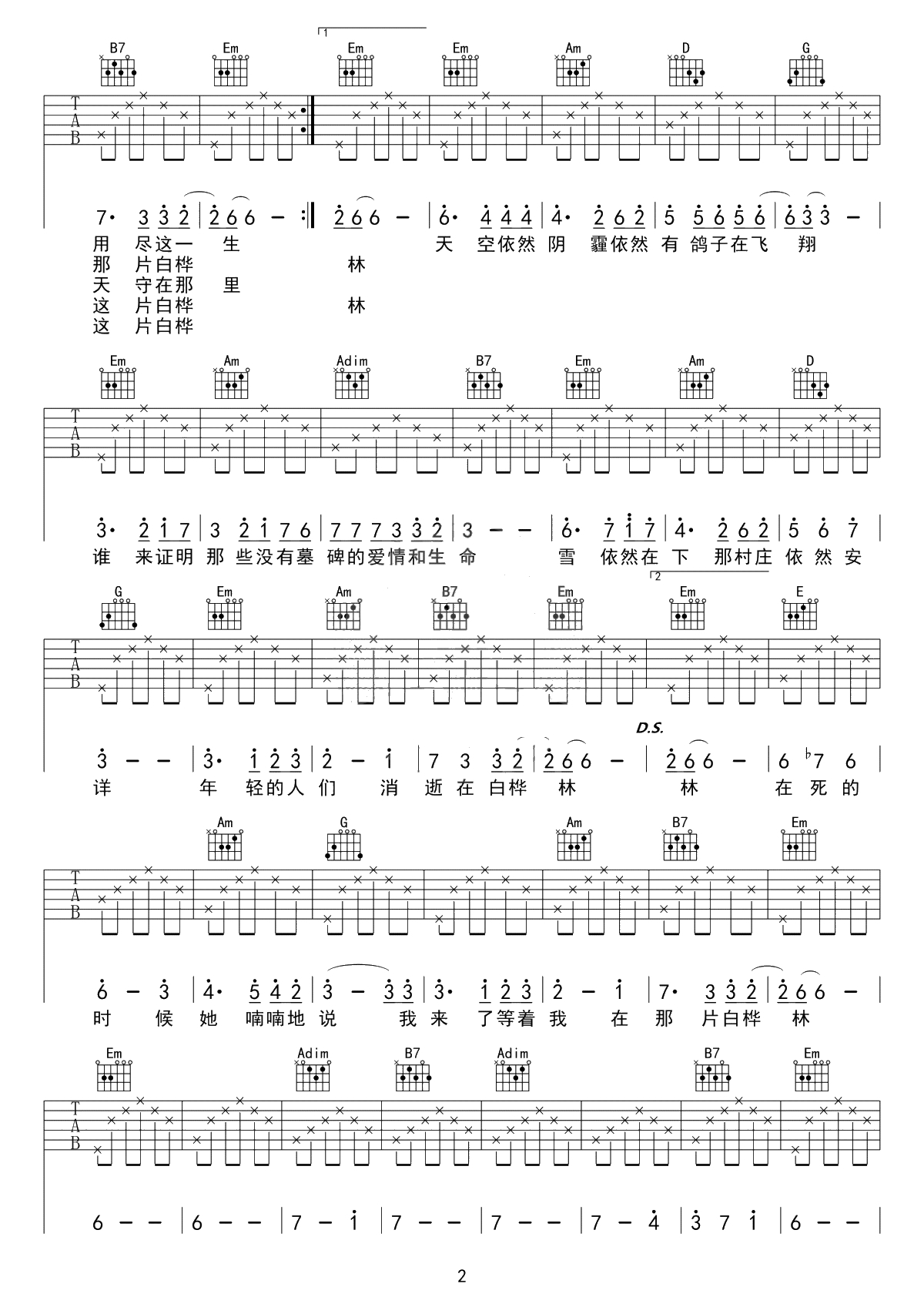 白桦林吉他谱-G调标准版-朴树《无心法师2》片头曲2