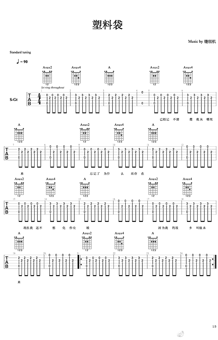 塑料袋吉他谱-《缝纫机乐队》电影主题曲-六线谱弹唱谱1