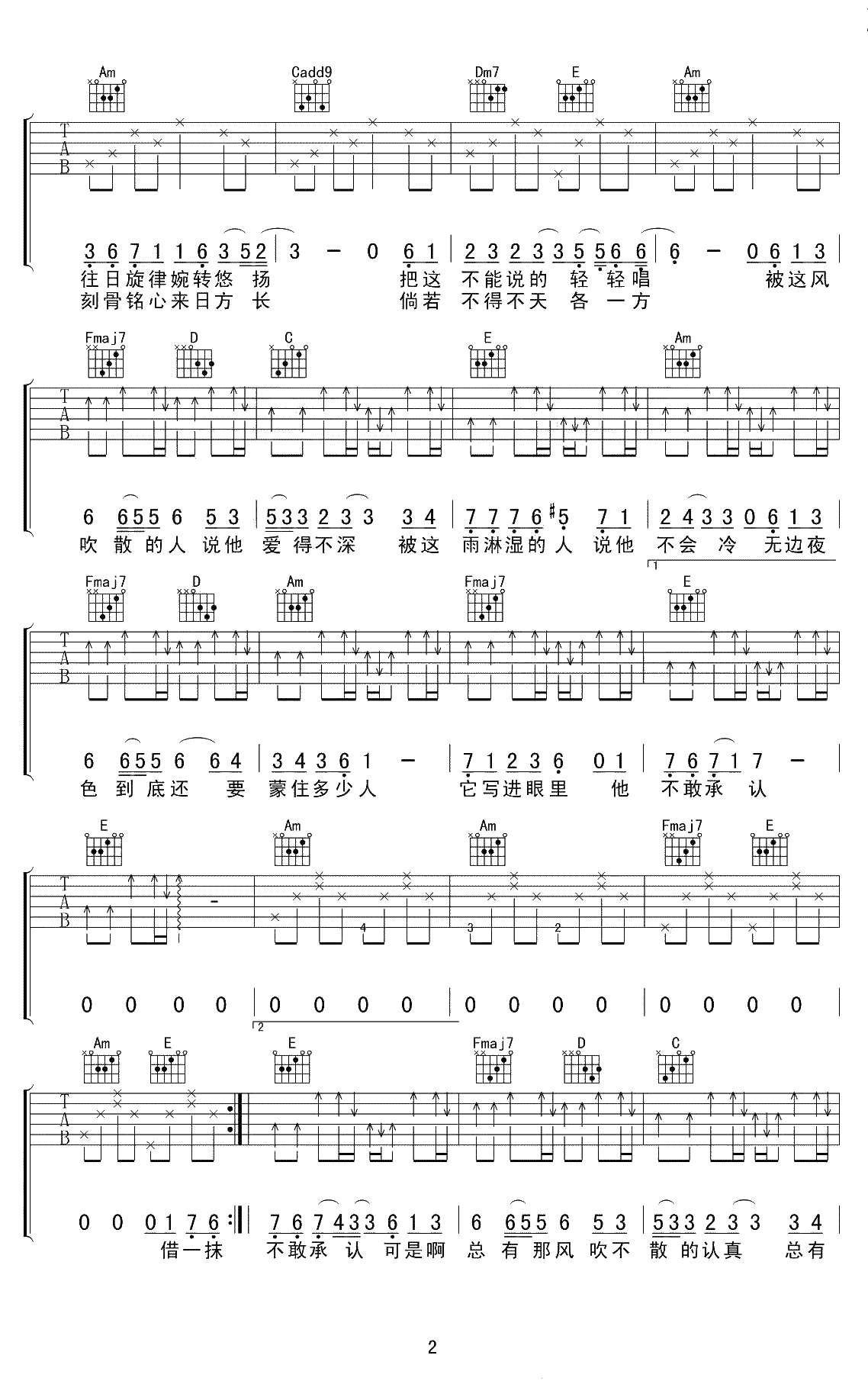 毛不易借吉他谱-C调简单版-借弹唱谱-高清2