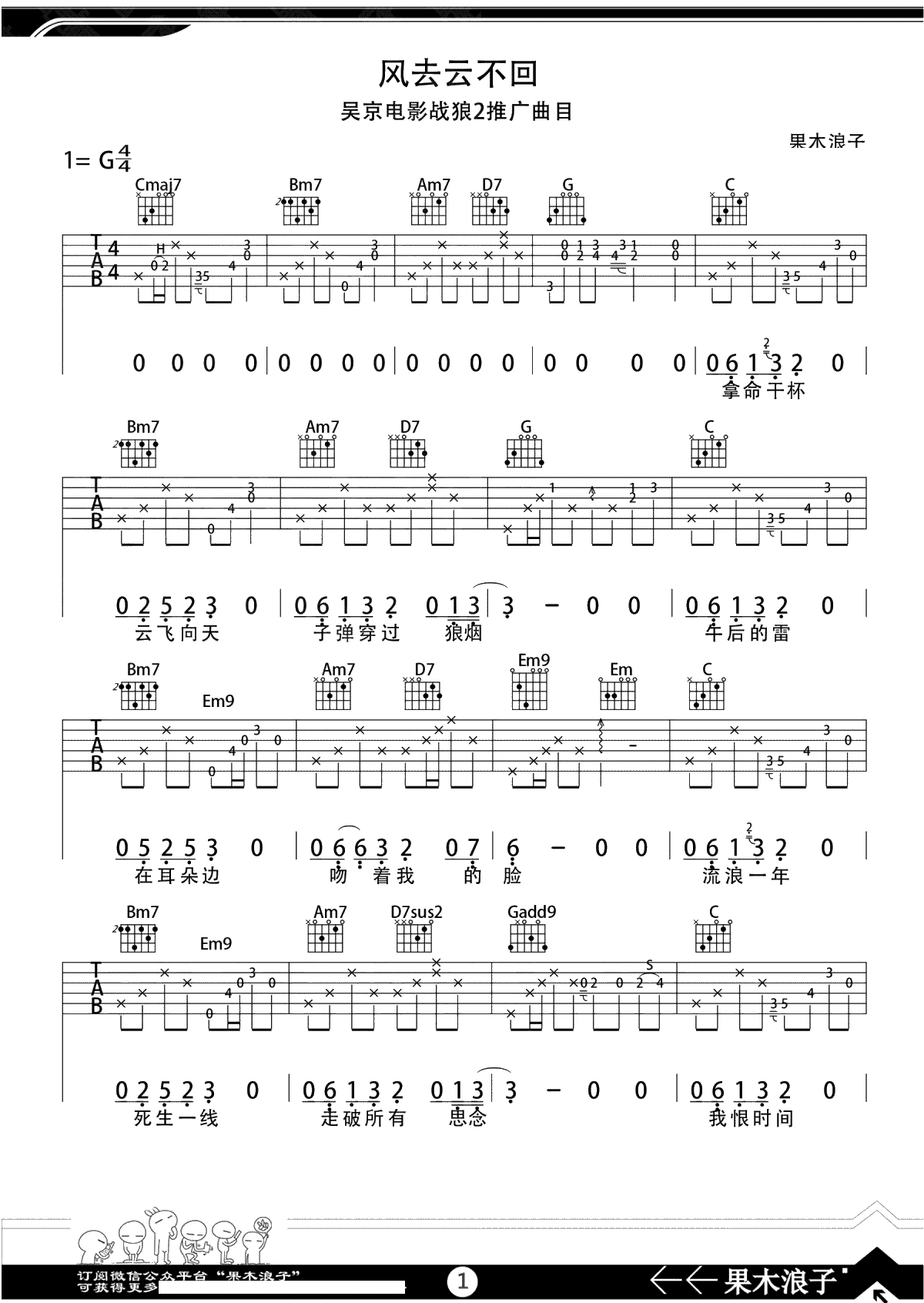 风去云不回吉他谱-果木浪子版-吉他弹唱1