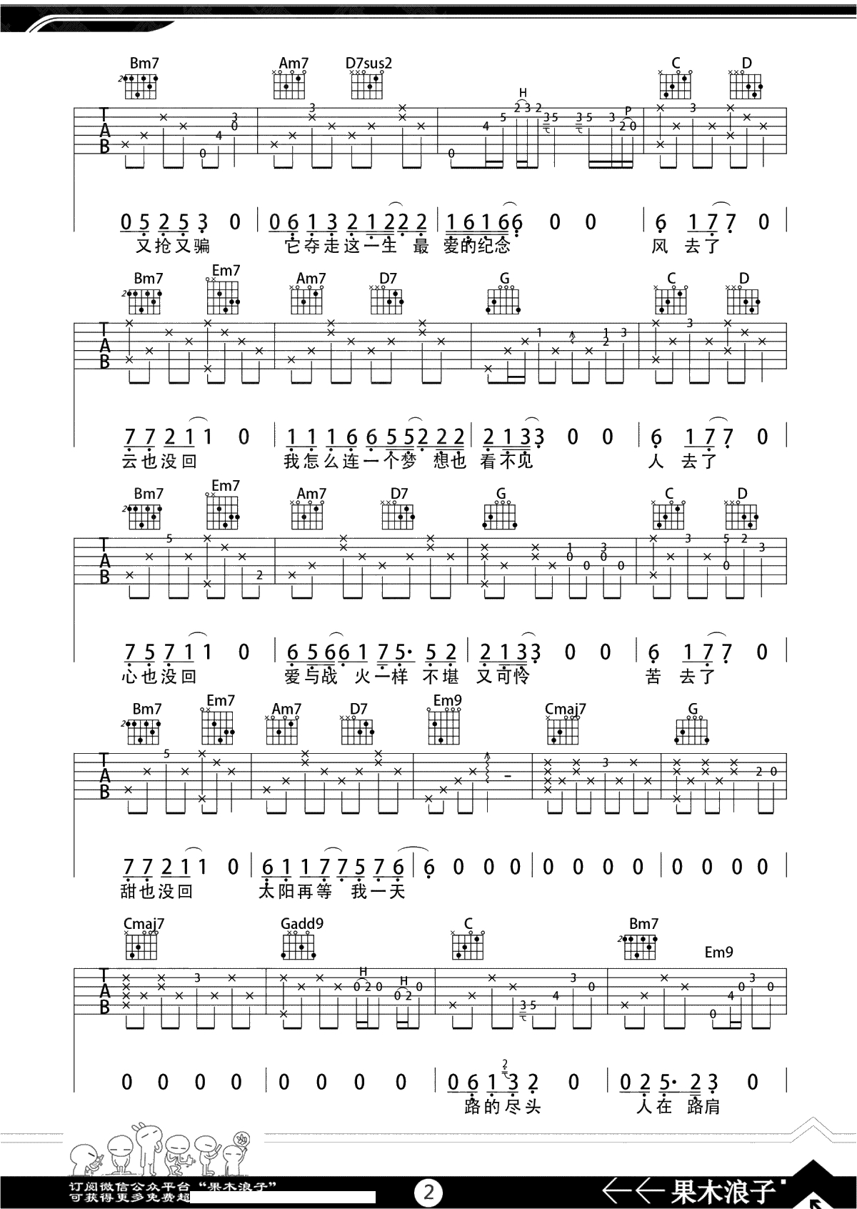 风去云不回吉他谱-果木浪子版-吉他弹唱2