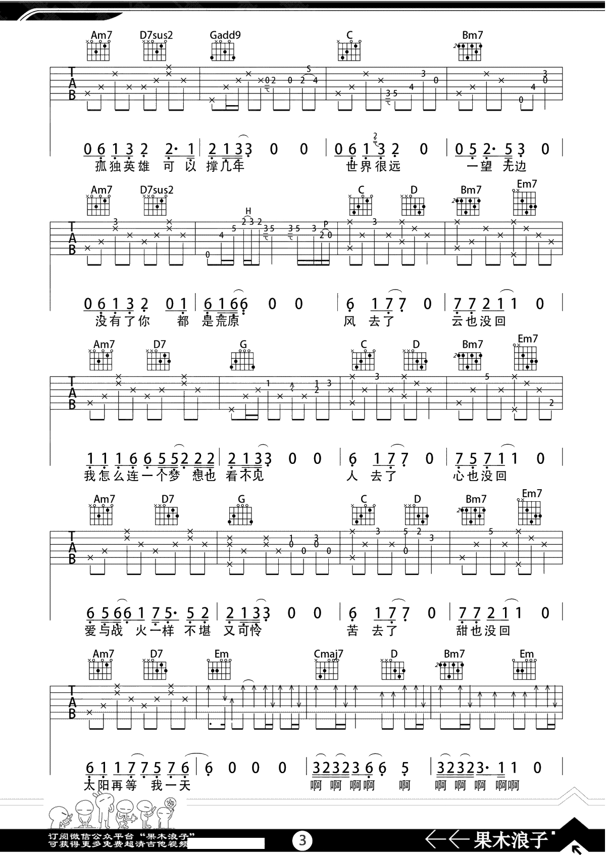 风去云不回吉他谱-果木浪子版-吉他弹唱3