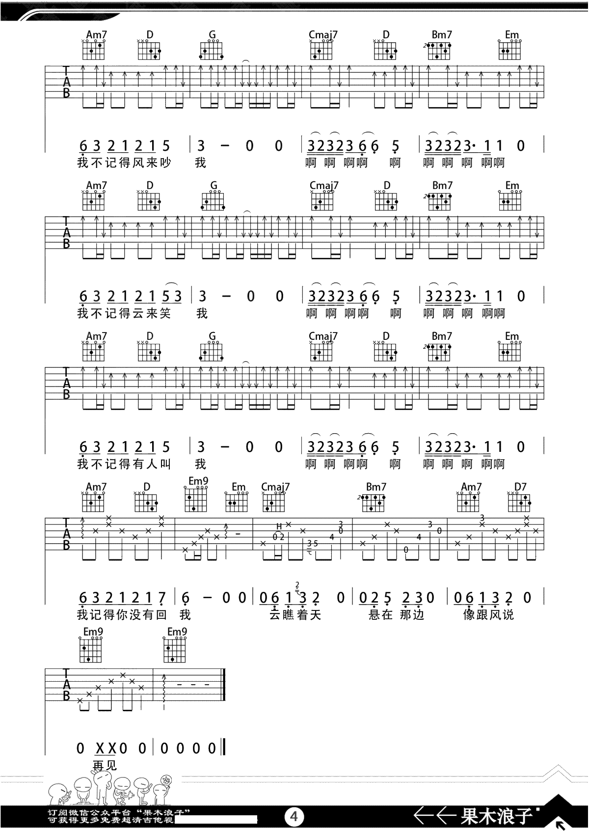 风去云不回吉他谱-果木浪子版-吉他弹唱4