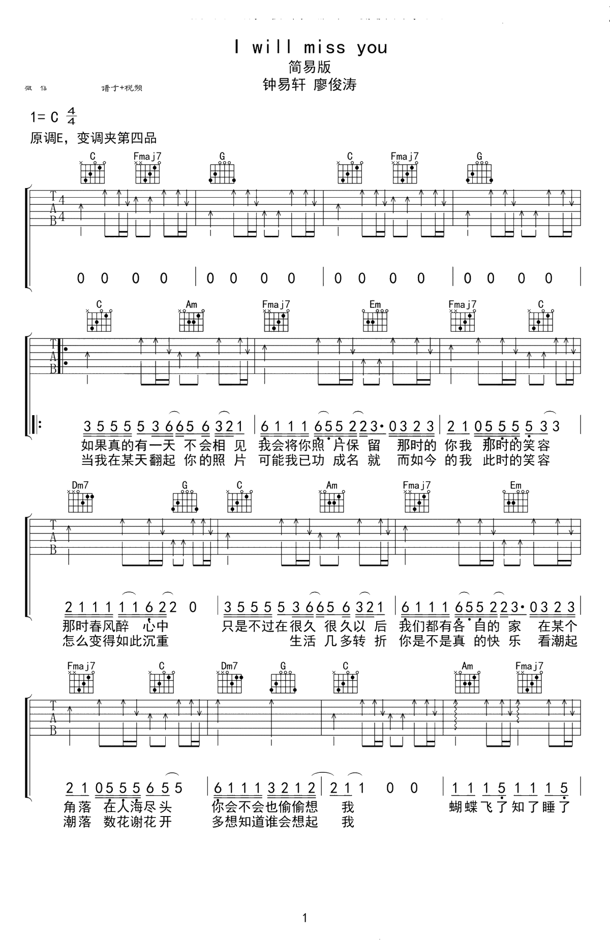 I Will Miss You吉他谱-钟易轩/廖俊涛-C调简单版-弹唱谱1