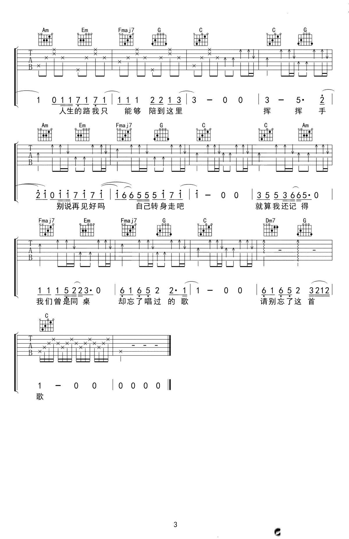 I Will Miss You吉他谱-钟易轩/廖俊涛-C调简单版-弹唱谱3