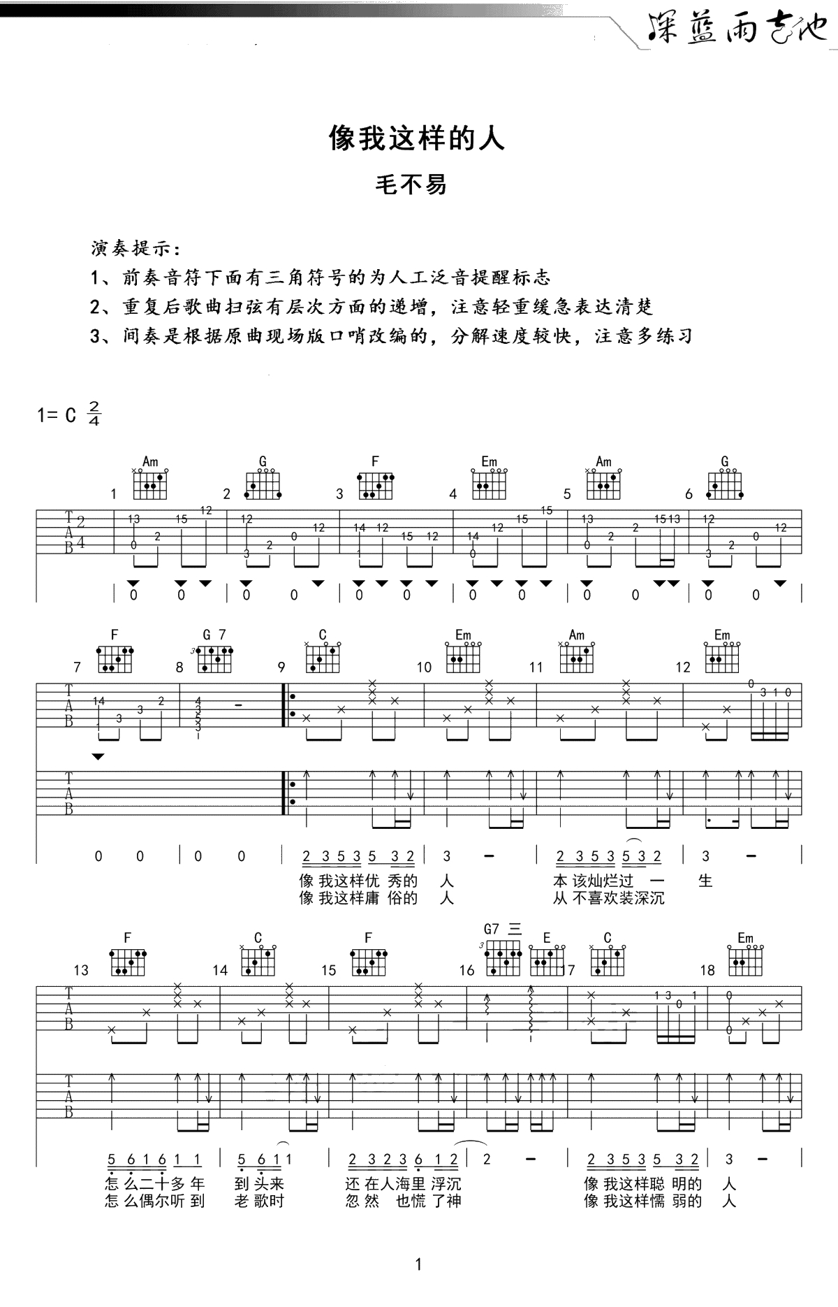 像我这样的人吉他谱-C调版本-高清-吉他弹唱1