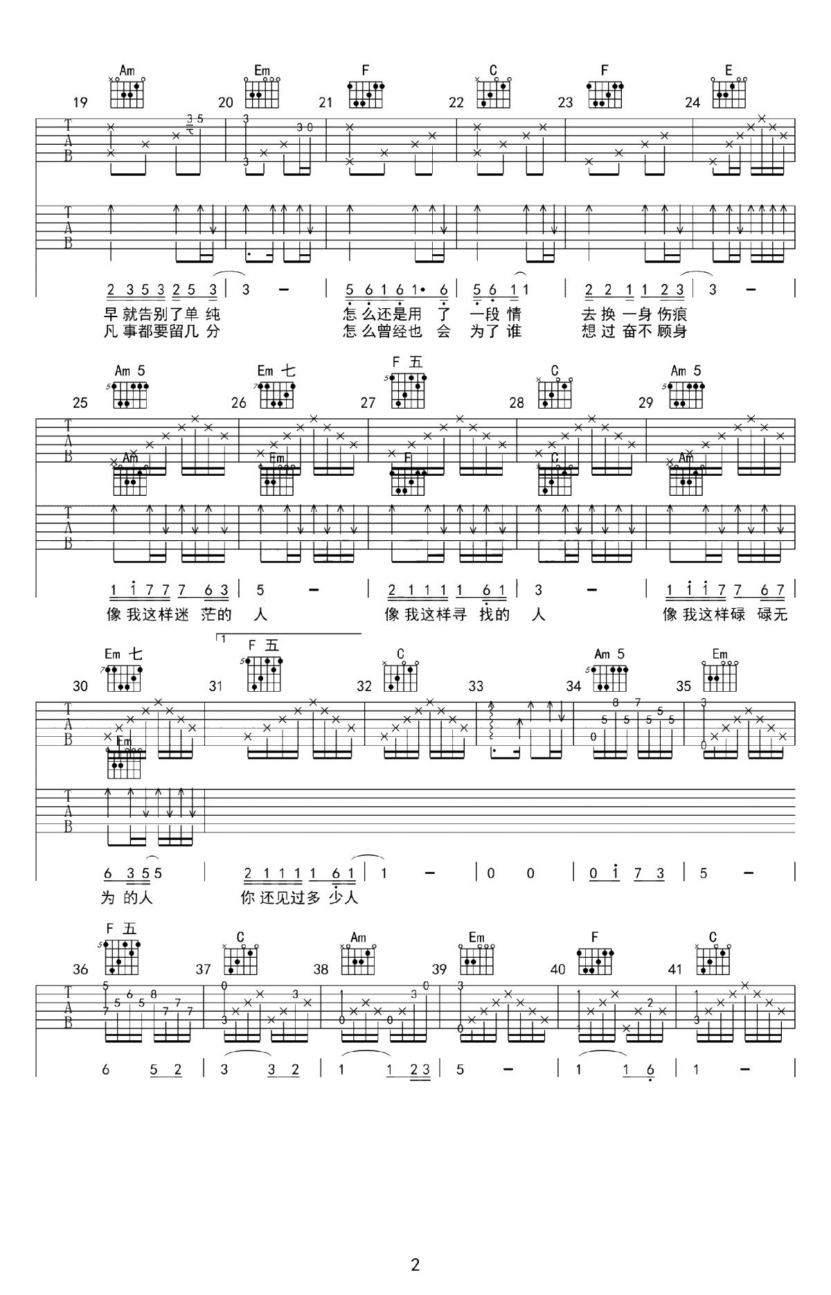 像我这样的人吉他谱-C调版本-高清-吉他弹唱2
