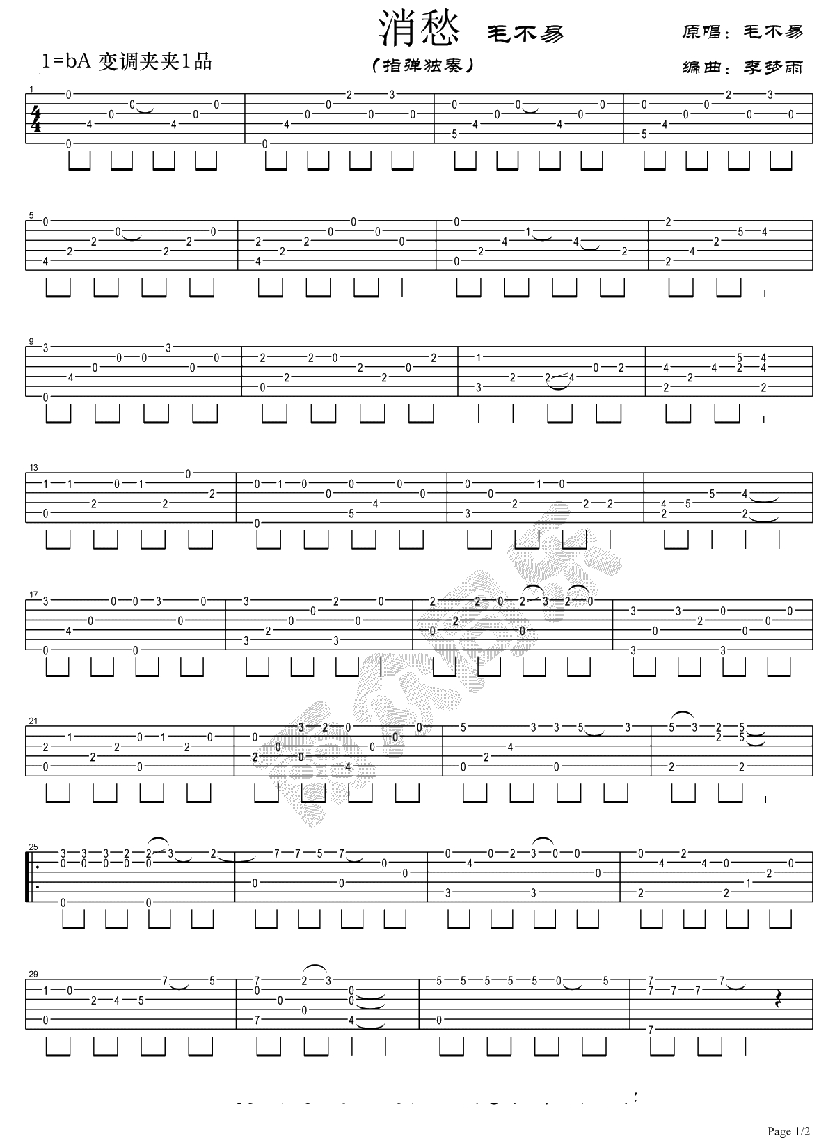 消愁指弹谱-毛不易《消愁》吉他独奏谱-高清1