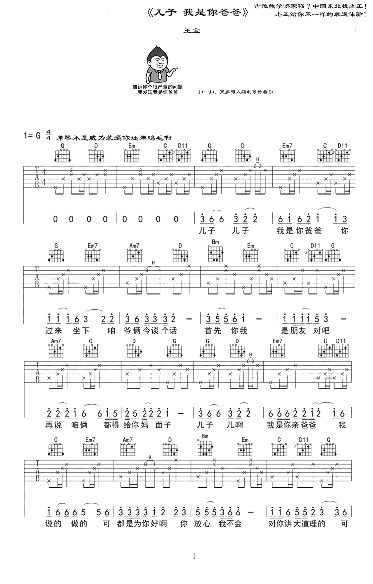 儿子我是你爸爸吉他谱 王宝 G调弹唱谱1