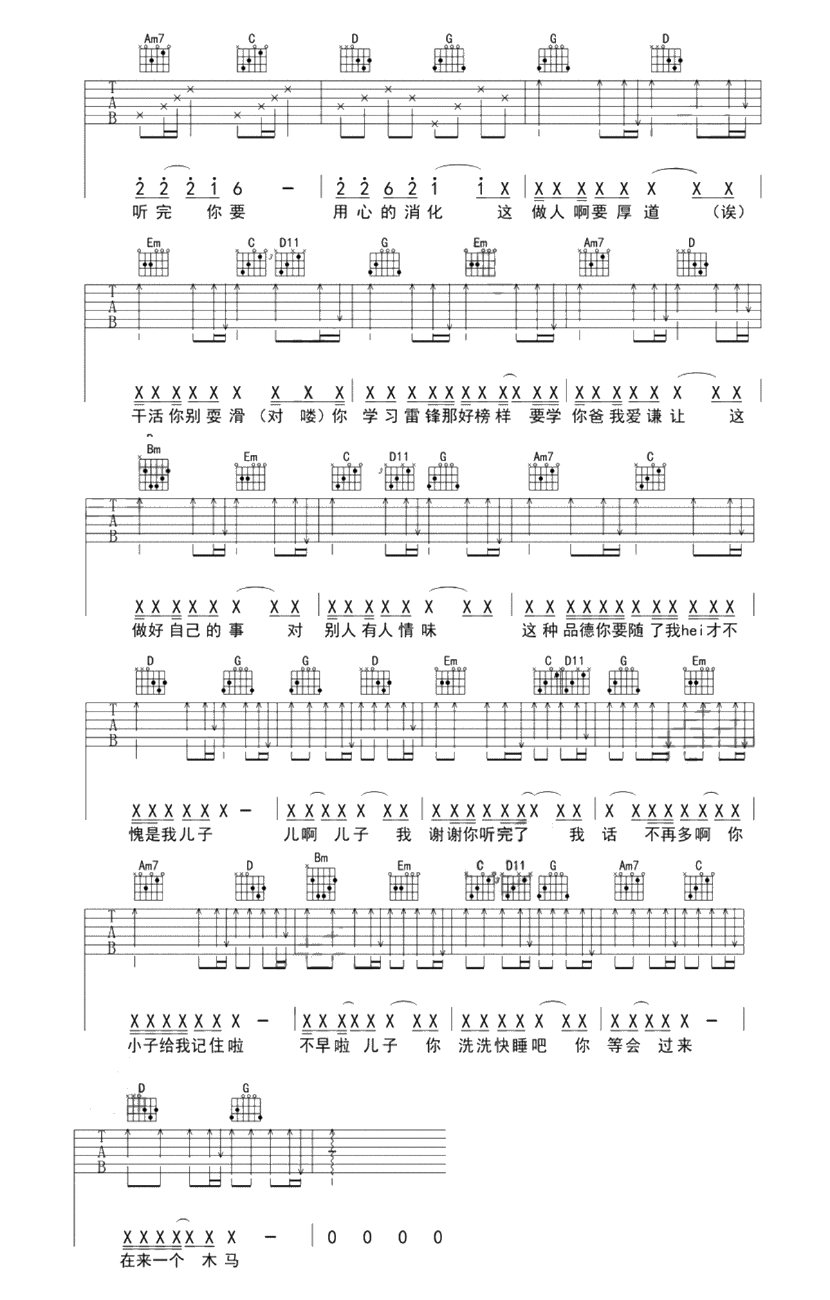 儿子我是你爸爸吉他谱 王宝 G调弹唱谱2