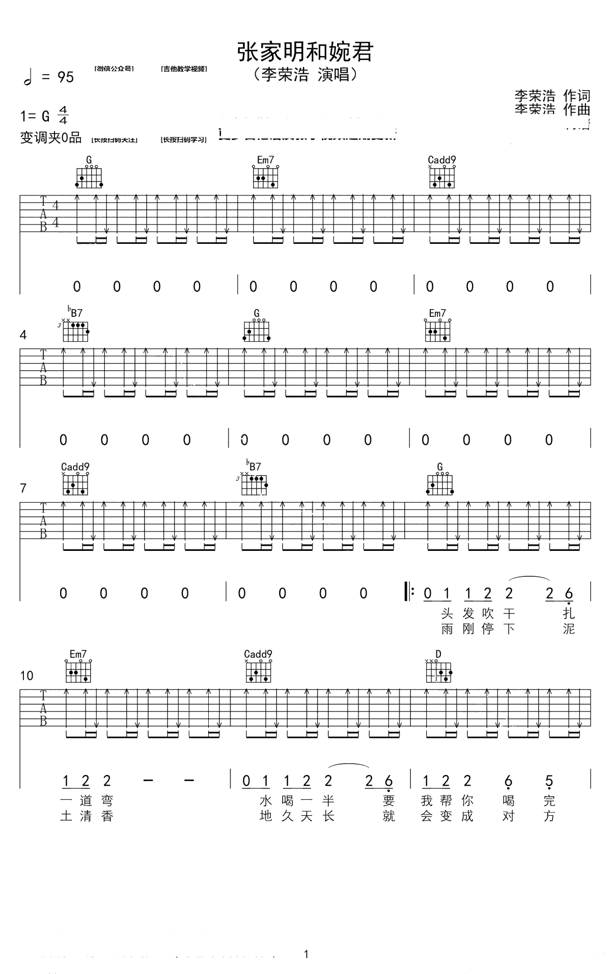 张家明和婉君吉他谱-李荣浩-G调弹唱谱-胡sir音乐教室1