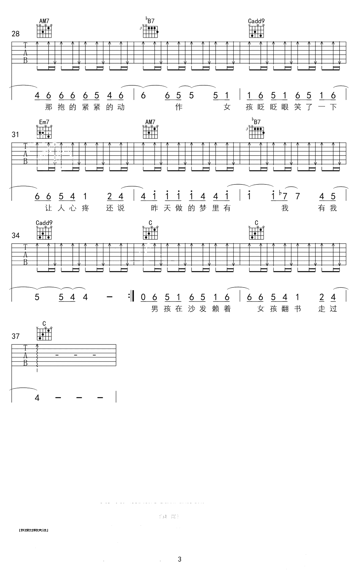 张家明和婉君吉他谱-李荣浩-G调弹唱谱-胡sir音乐教室3