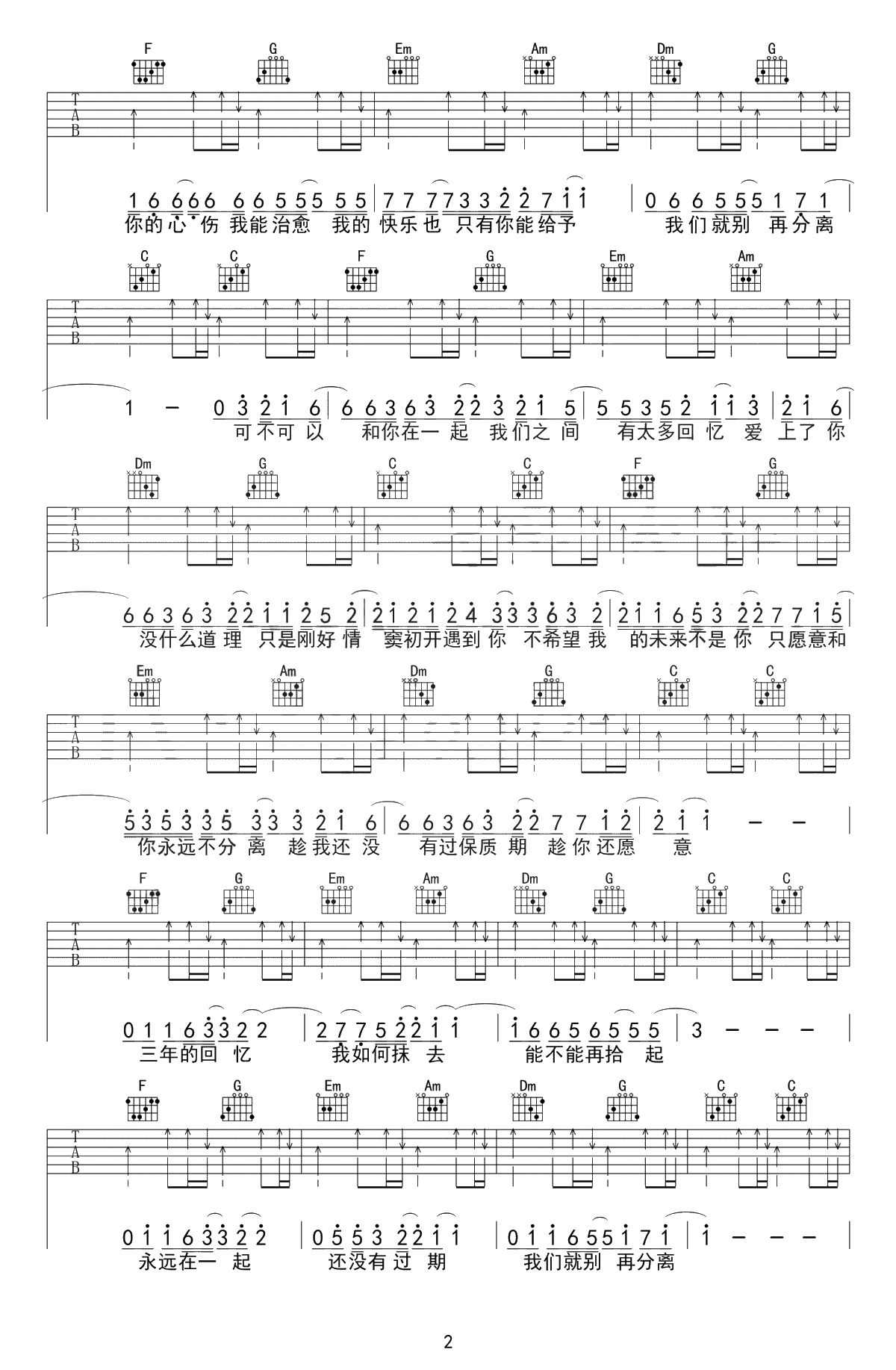 可不可以吉他谱-张紫豪-C调弹唱谱-2