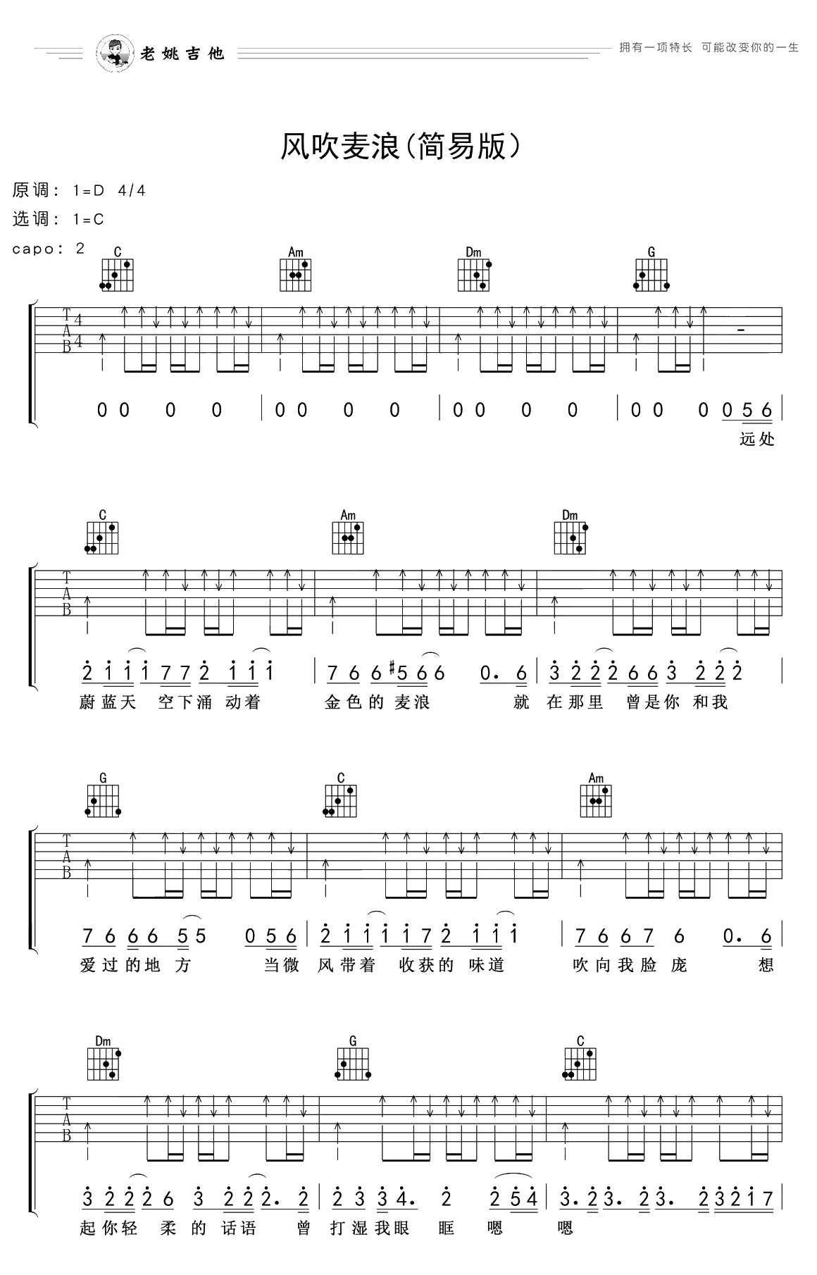风吹麦浪吉他谱-C调简单版-李健-吉他弹唱1
